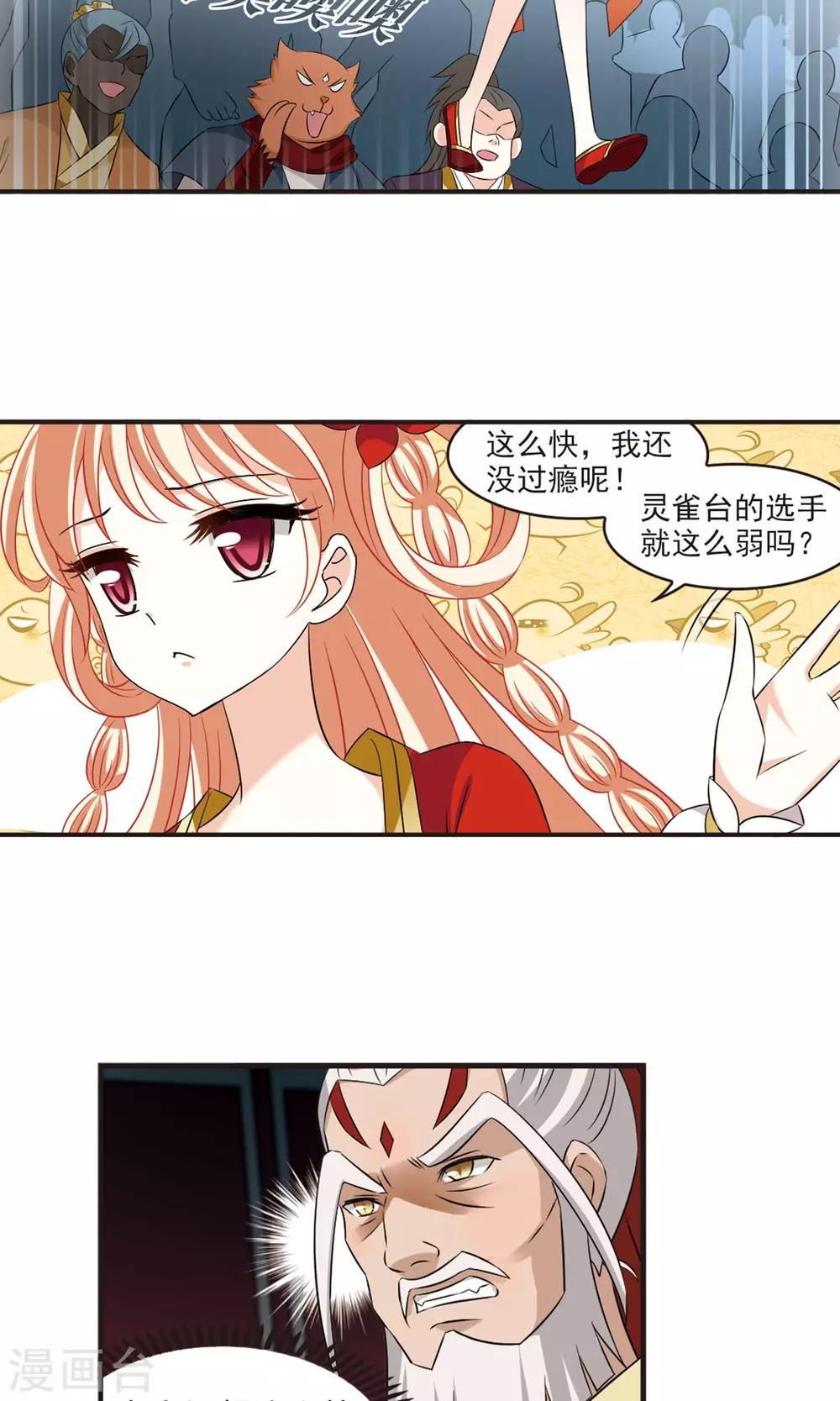 风起苍岚韩漫全集-第343话 以一敌十1无删减无遮挡章节图片 