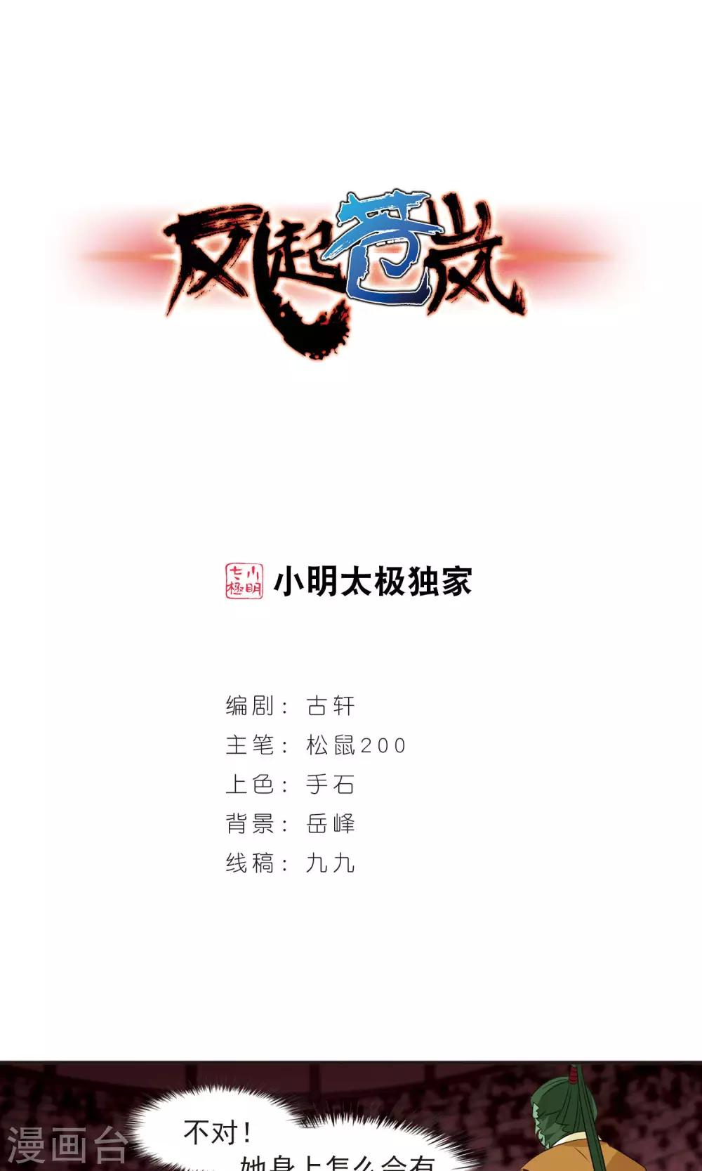 风起苍岚韩漫全集-第344话 以一敌十2无删减无遮挡章节图片 