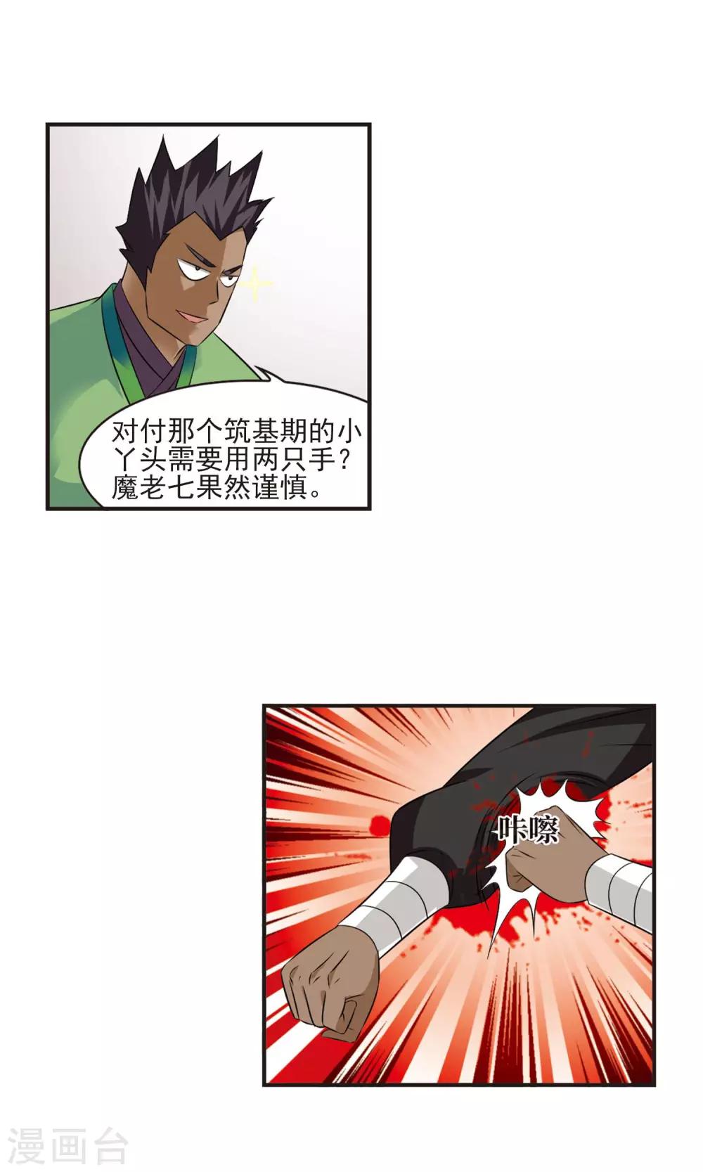 风起苍岚韩漫全集-第344话 以一敌十2无删减无遮挡章节图片 