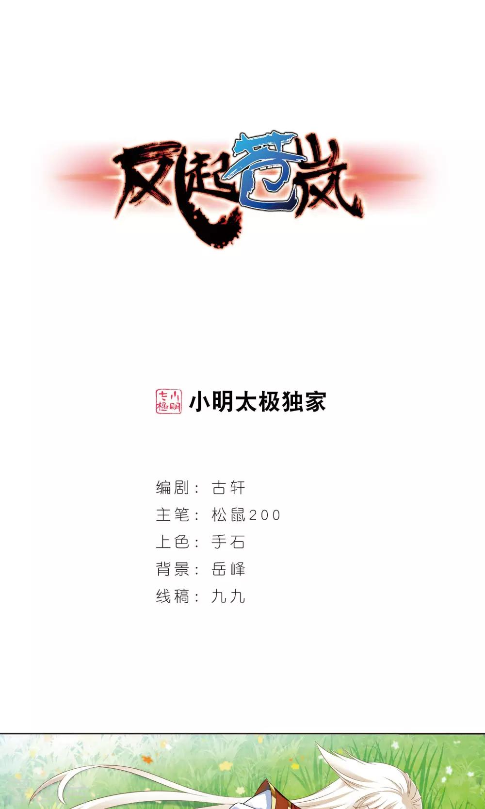 风起苍岚韩漫全集-第345话 大跌眼镜1无删减无遮挡章节图片 
