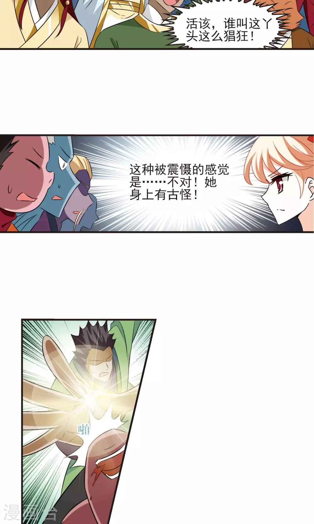 风起苍岚韩漫全集-第345话 大跌眼镜1无删减无遮挡章节图片 