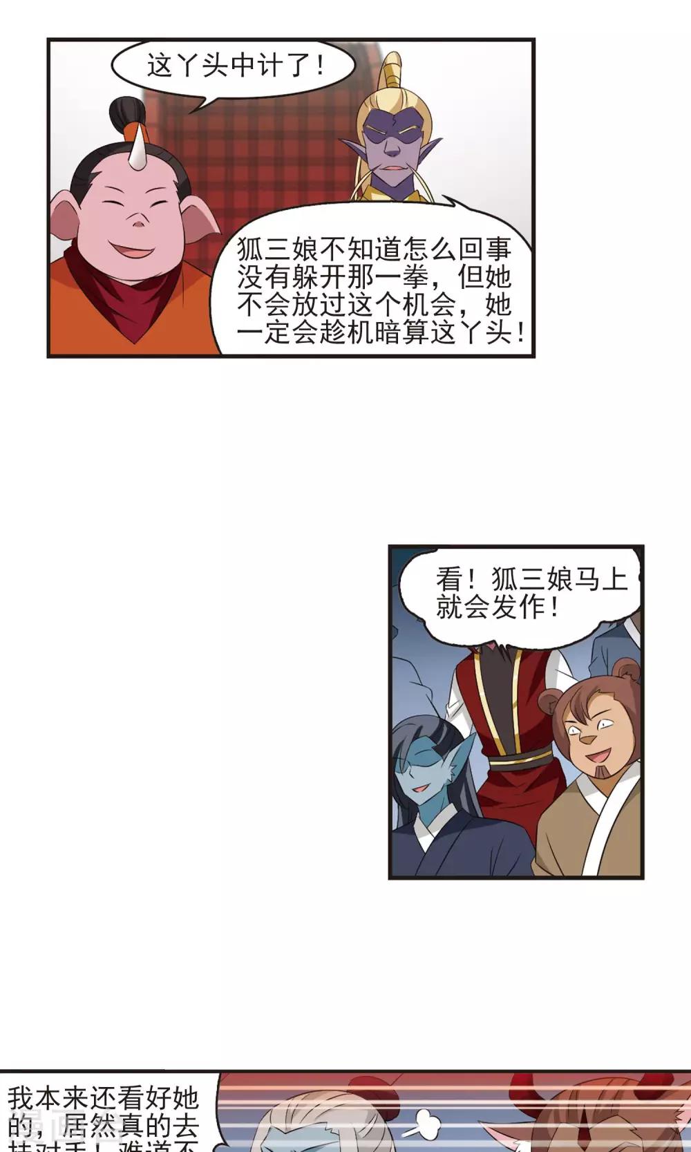 风起苍岚韩漫全集-第345话 大跌眼镜1无删减无遮挡章节图片 