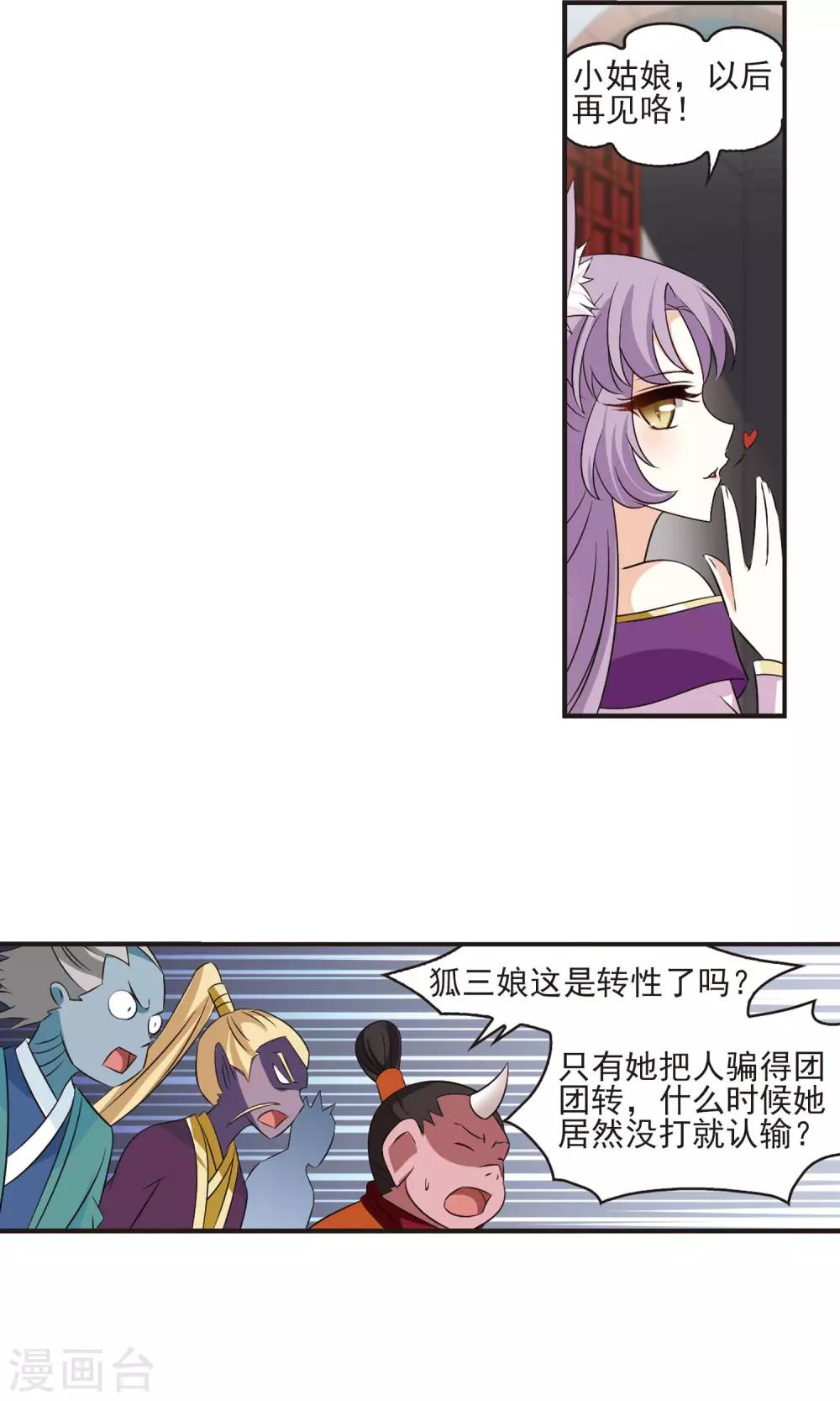 风起苍岚韩漫全集-第345话 大跌眼镜1无删减无遮挡章节图片 