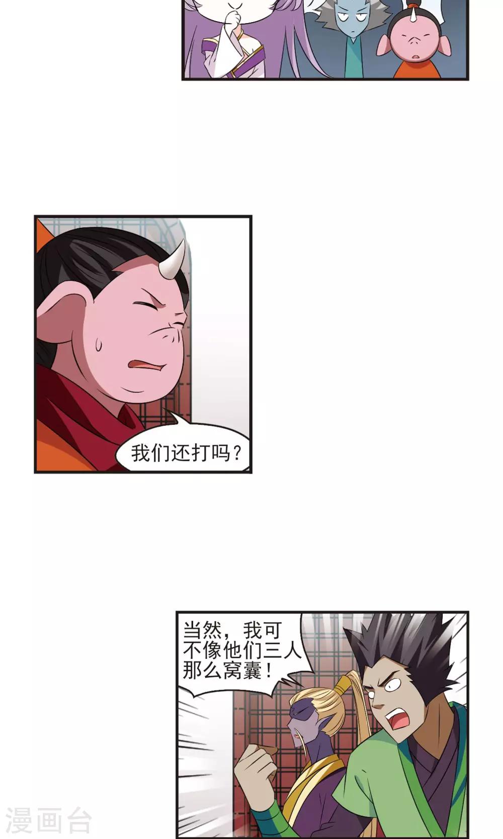 风起苍岚韩漫全集-第345话 大跌眼镜1无删减无遮挡章节图片 