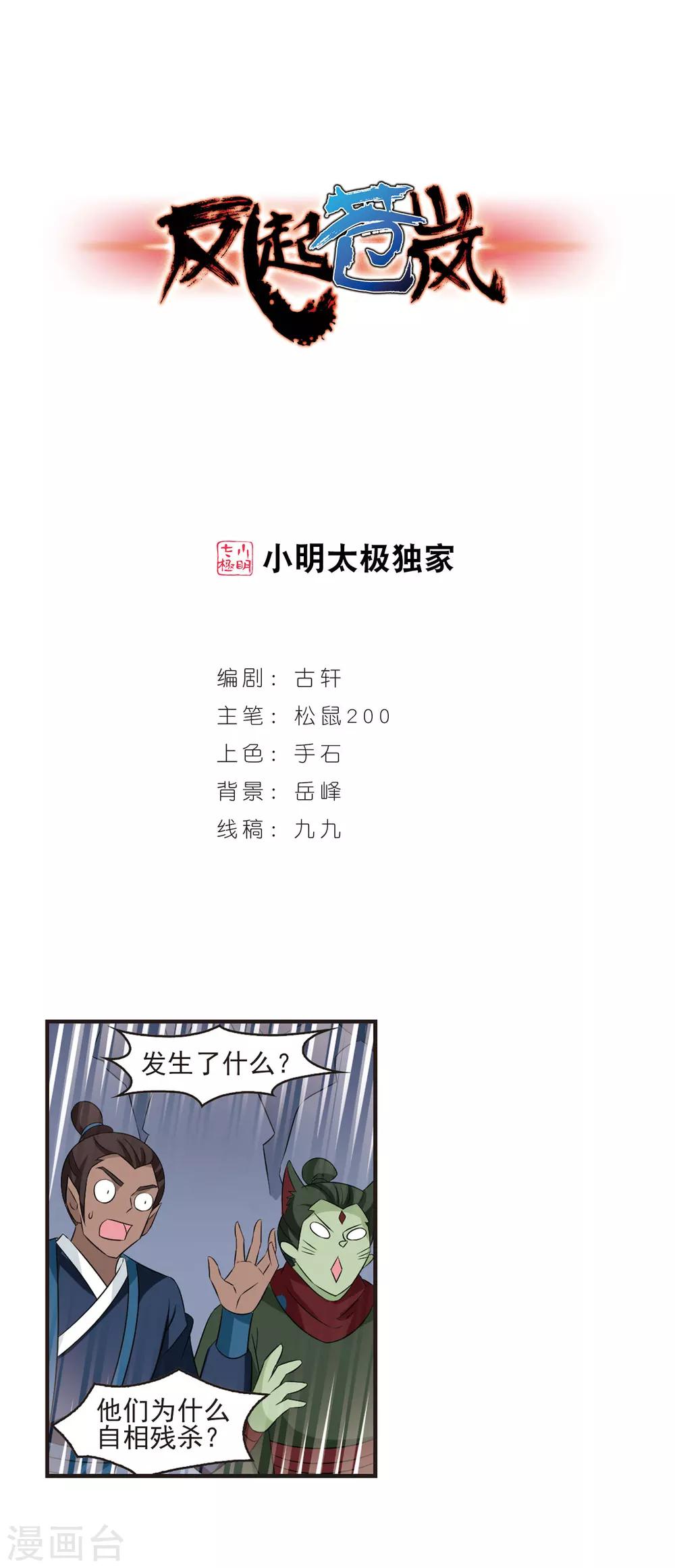 风起苍岚韩漫全集-第346话 大跌眼镜2无删减无遮挡章节图片 