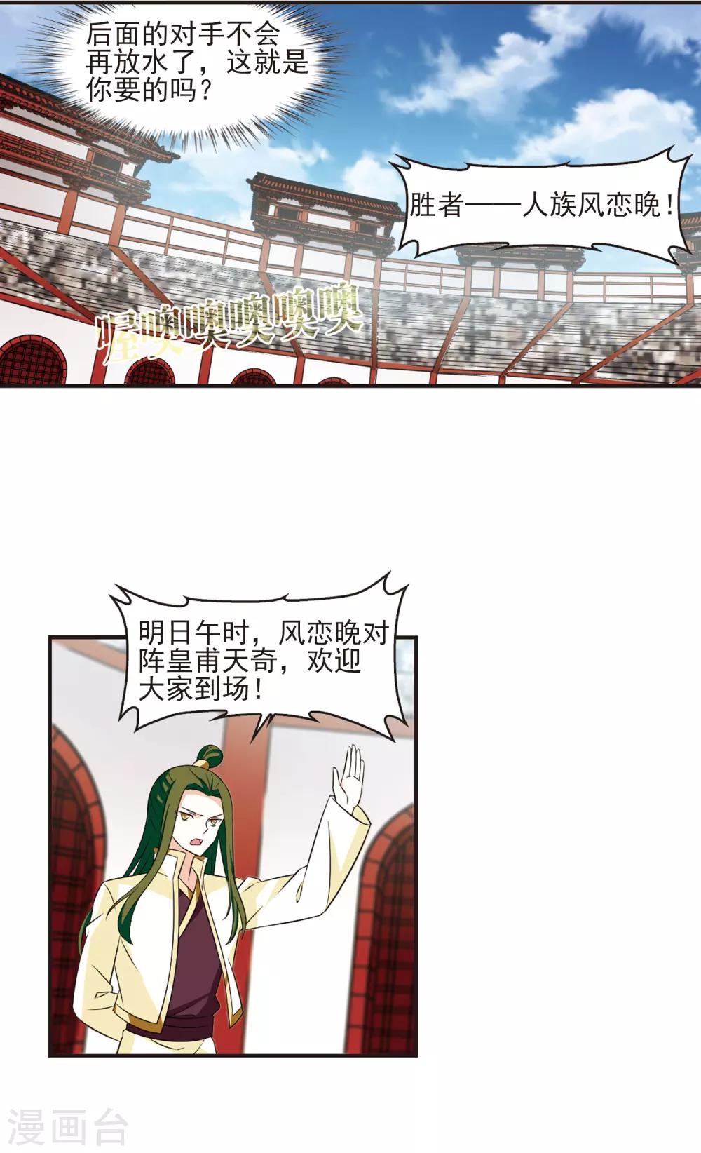 风起苍岚韩漫全集-第346话 大跌眼镜2无删减无遮挡章节图片 