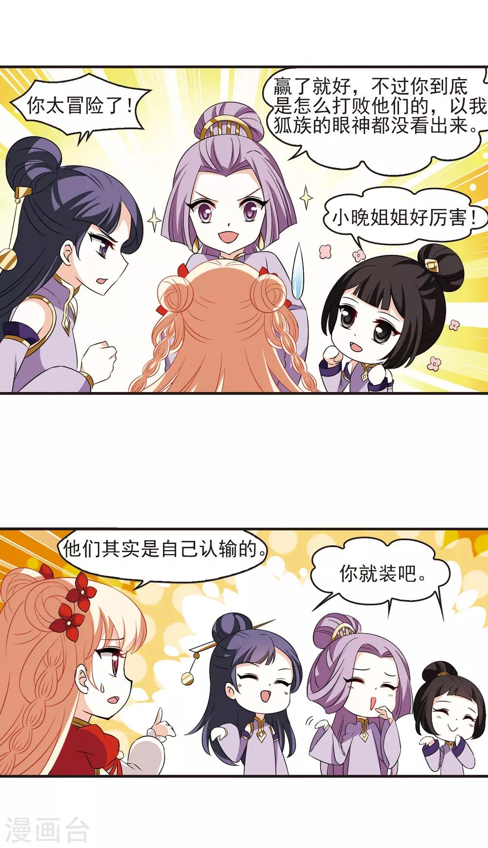 风起苍岚韩漫全集-第346话 大跌眼镜2无删减无遮挡章节图片 