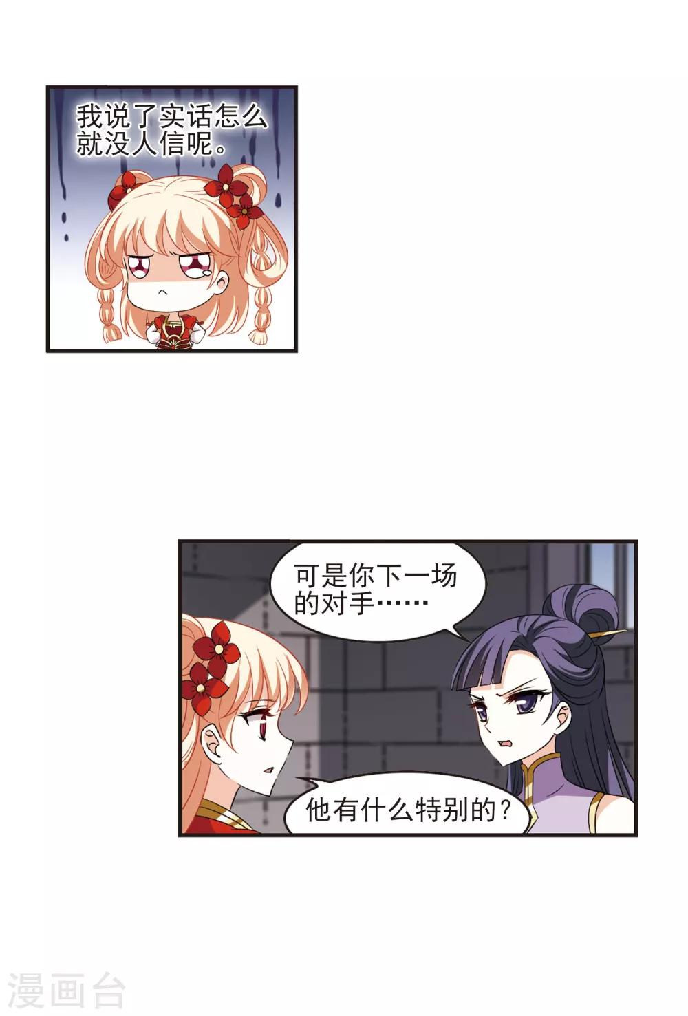 风起苍岚韩漫全集-第346话 大跌眼镜2无删减无遮挡章节图片 