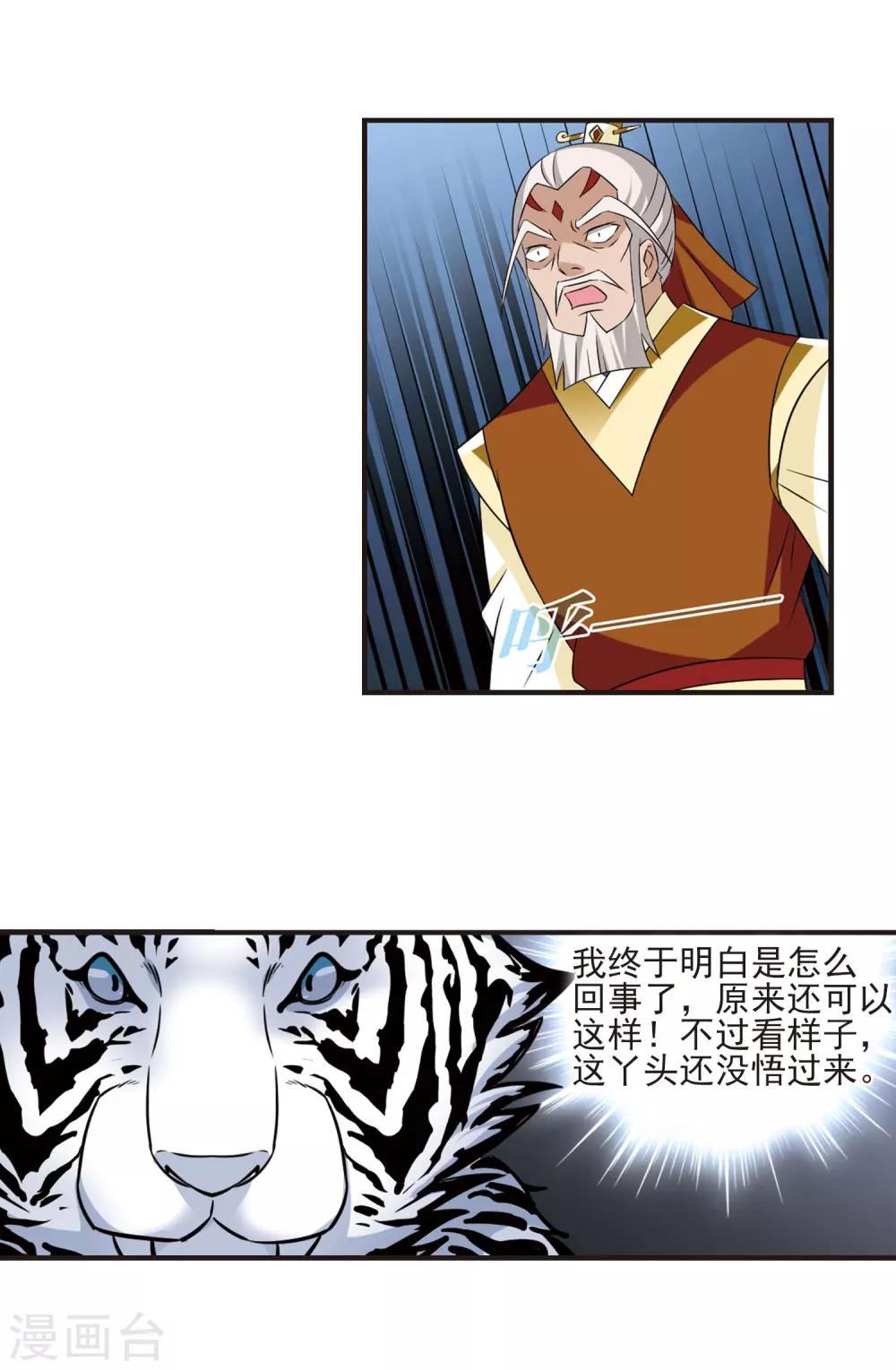 风起苍岚韩漫全集-第346话 大跌眼镜2无删减无遮挡章节图片 