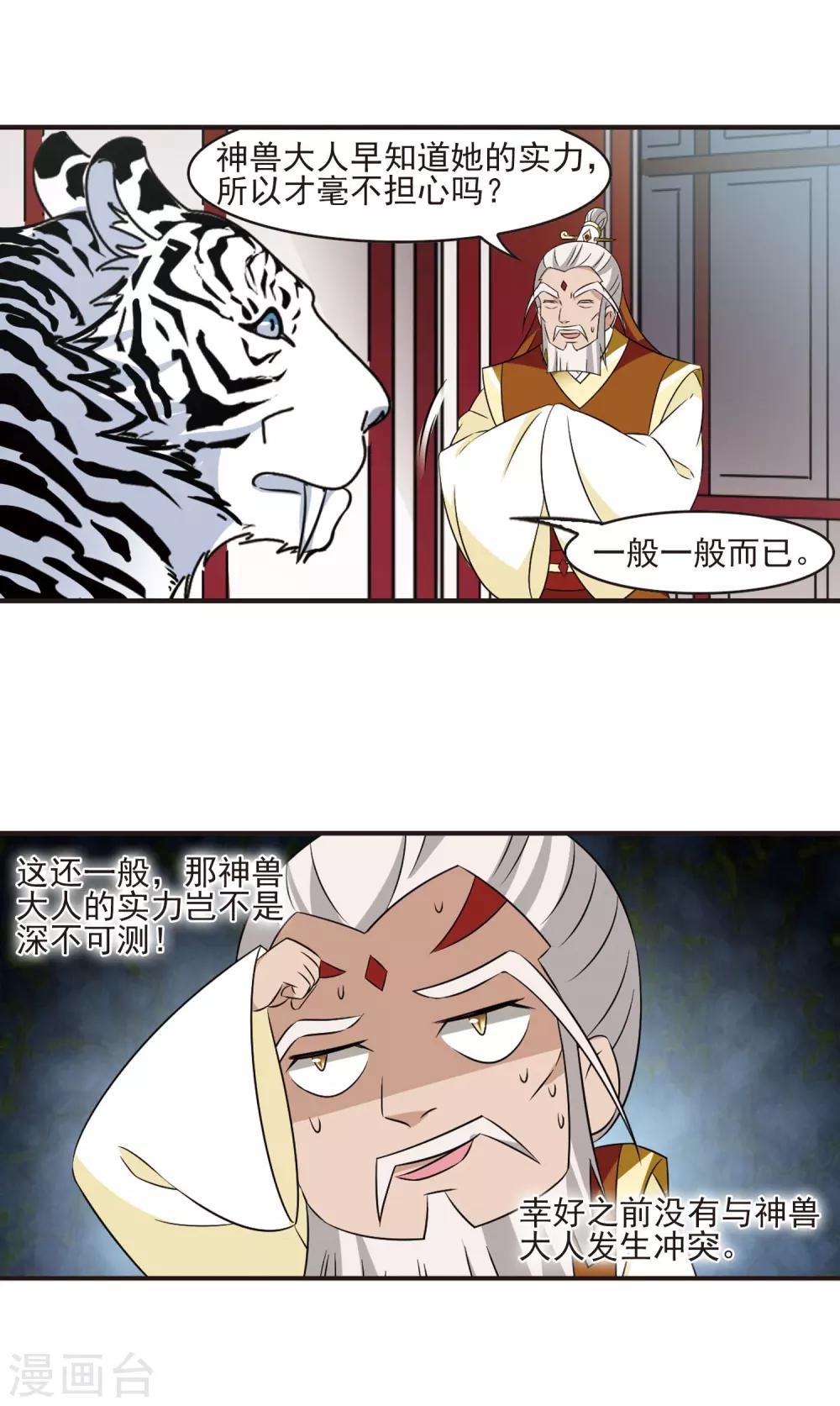 风起苍岚韩漫全集-第346话 大跌眼镜2无删减无遮挡章节图片 