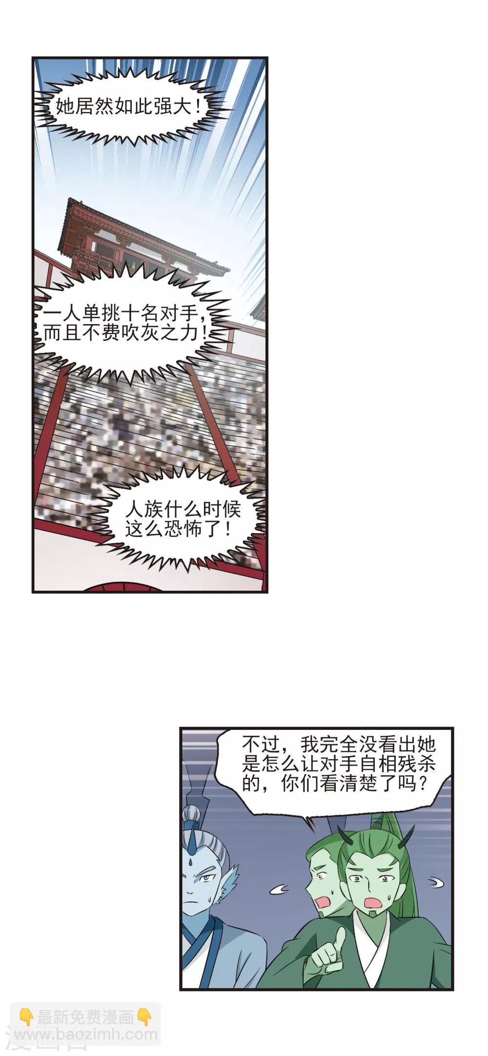 风起苍岚韩漫全集-第346话 大跌眼镜2无删减无遮挡章节图片 