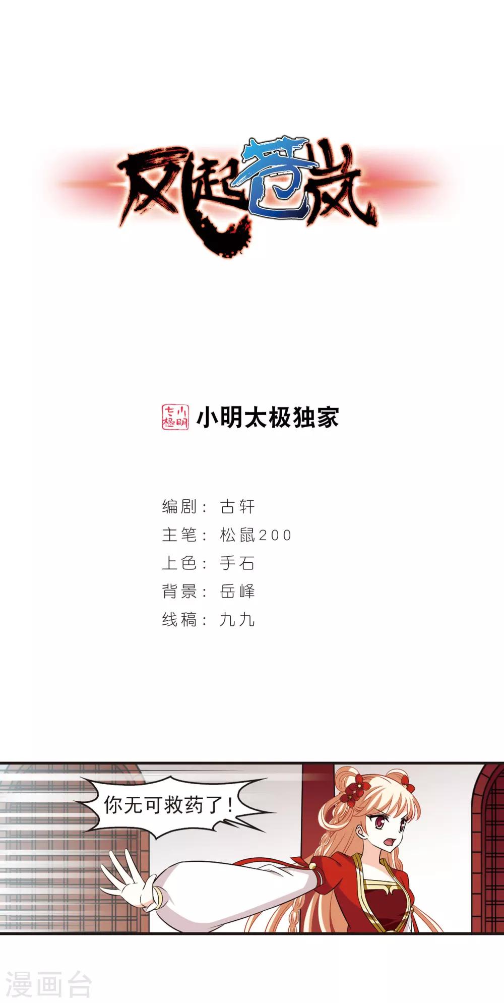风起苍岚韩漫全集-第348话 小晚的怒火1无删减无遮挡章节图片 