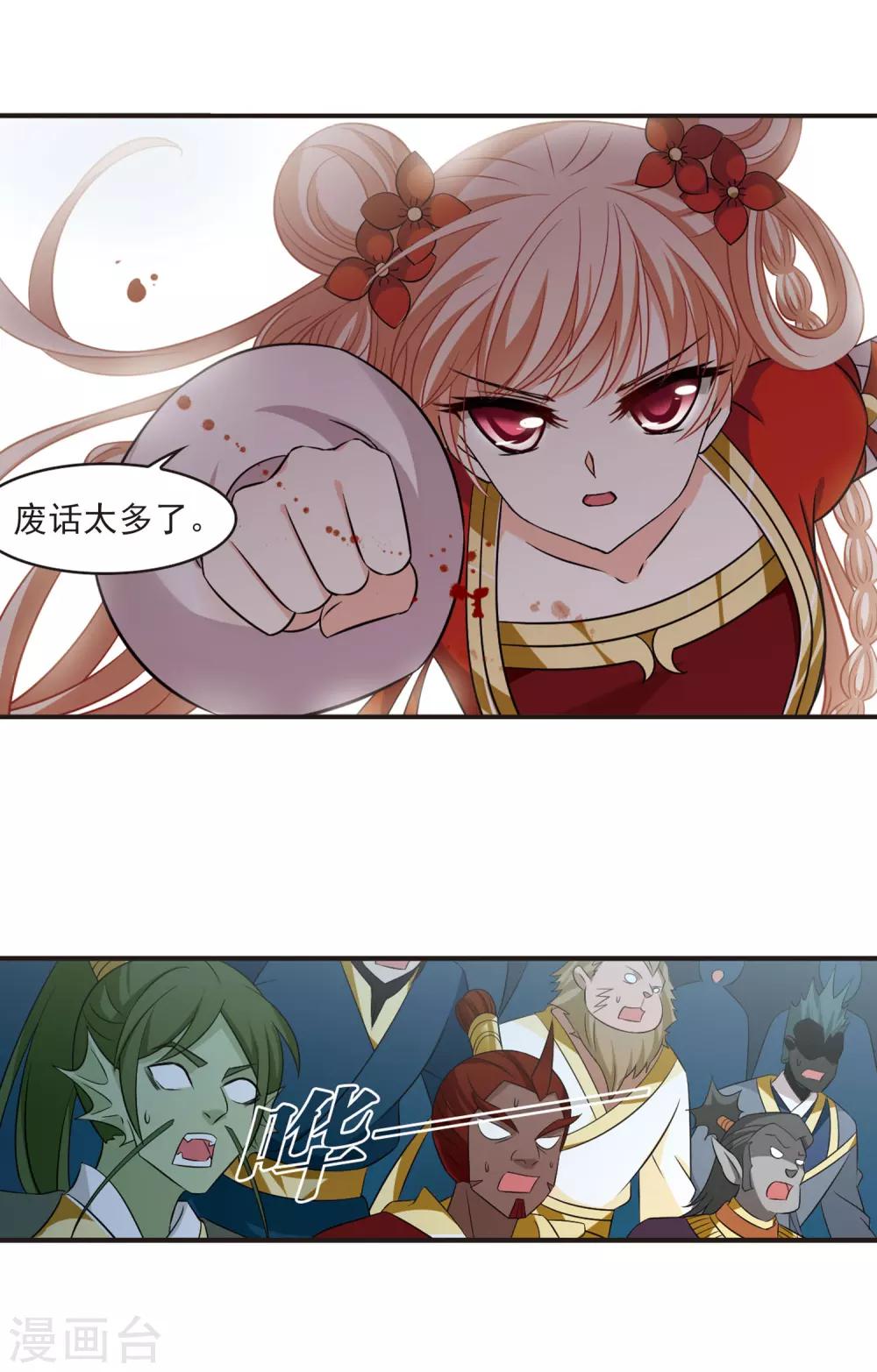 风起苍岚韩漫全集-第348话 小晚的怒火1无删减无遮挡章节图片 