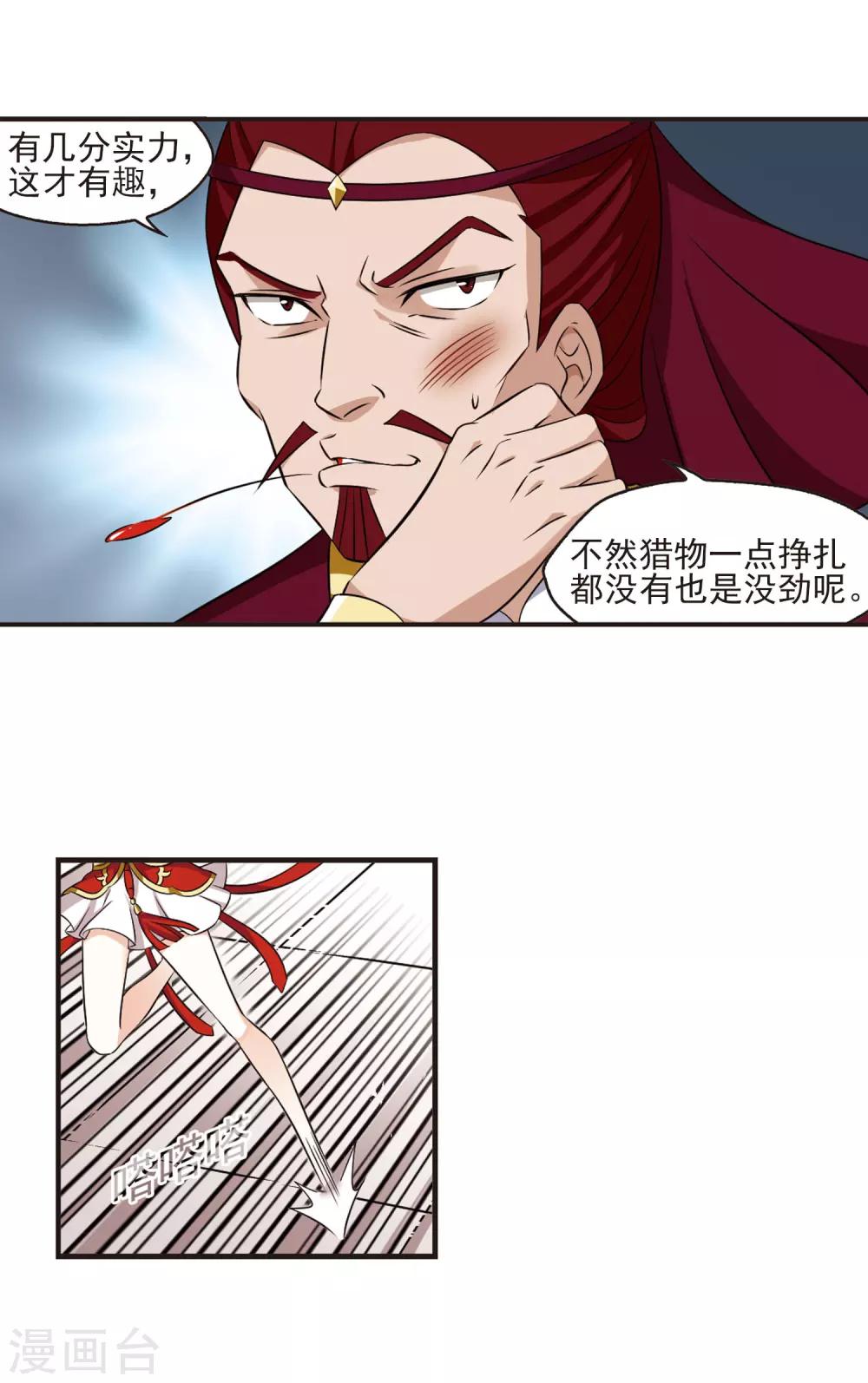 风起苍岚韩漫全集-第348话 小晚的怒火1无删减无遮挡章节图片 