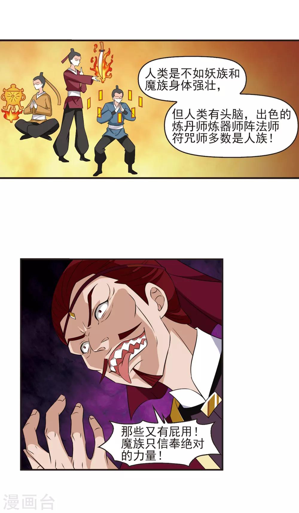 风起苍岚韩漫全集-第348话 小晚的怒火1无删减无遮挡章节图片 