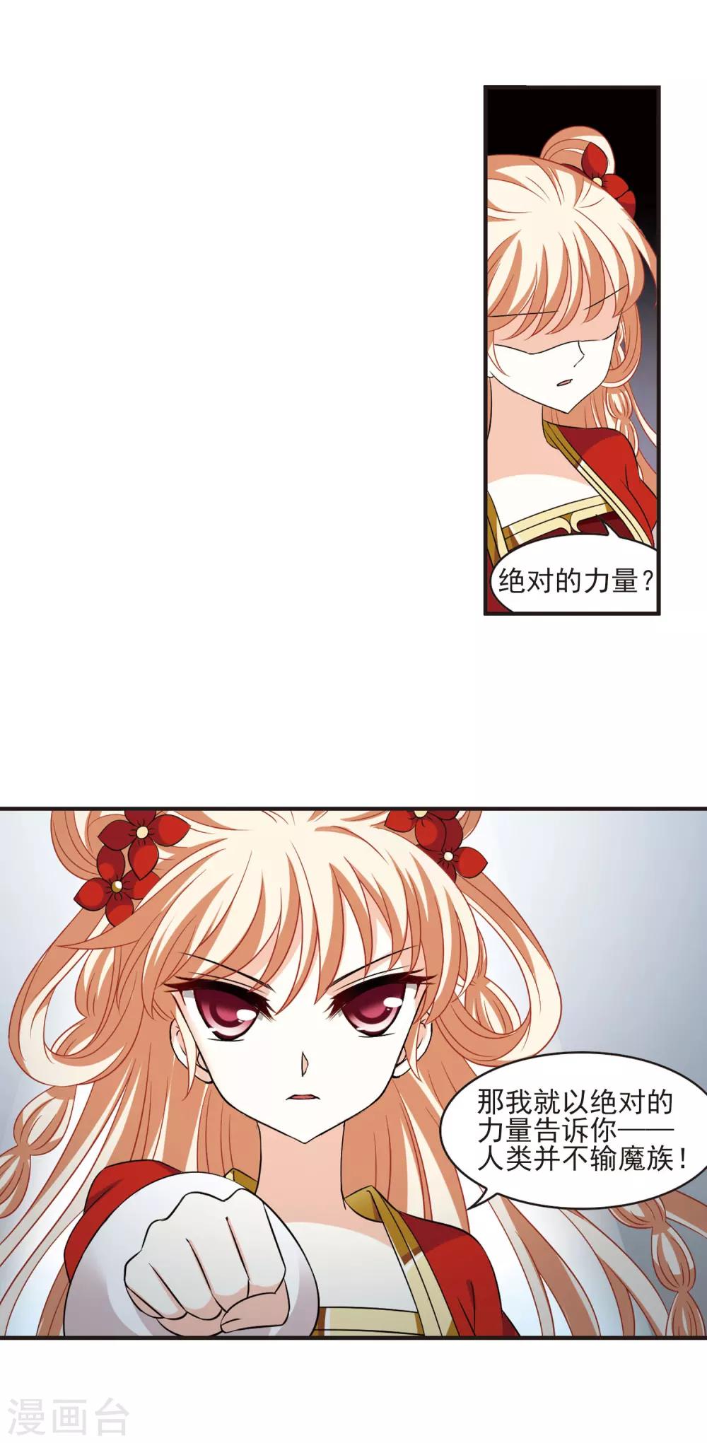 风起苍岚韩漫全集-第348话 小晚的怒火1无删减无遮挡章节图片 