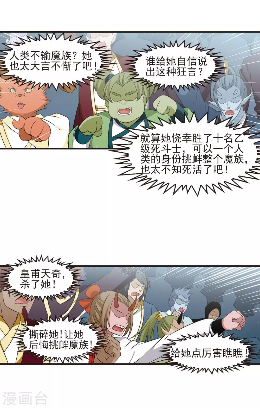 风起苍岚韩漫全集-第348话 小晚的怒火1无删减无遮挡章节图片 