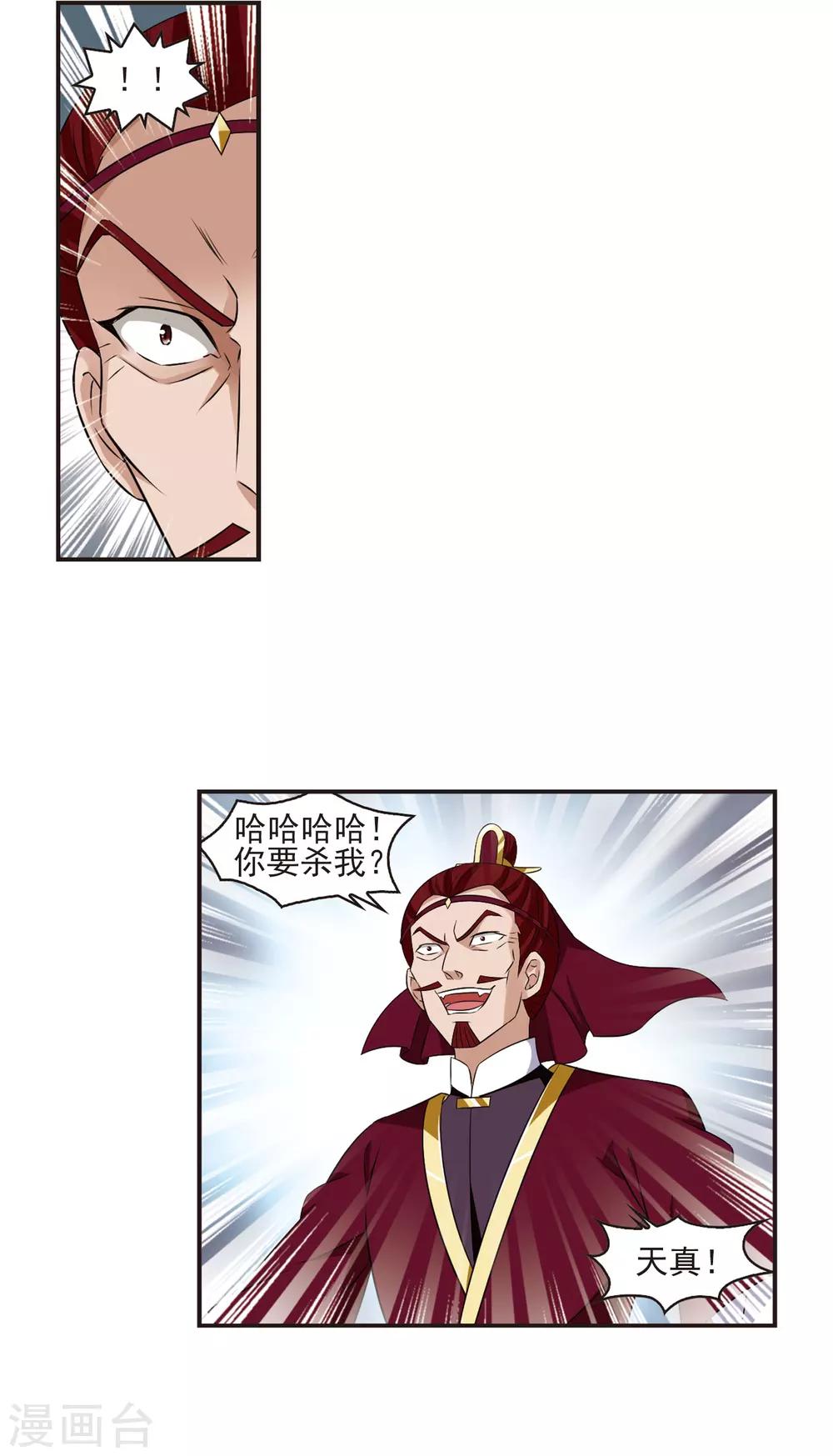 风起苍岚韩漫全集-第348话 小晚的怒火1无删减无遮挡章节图片 