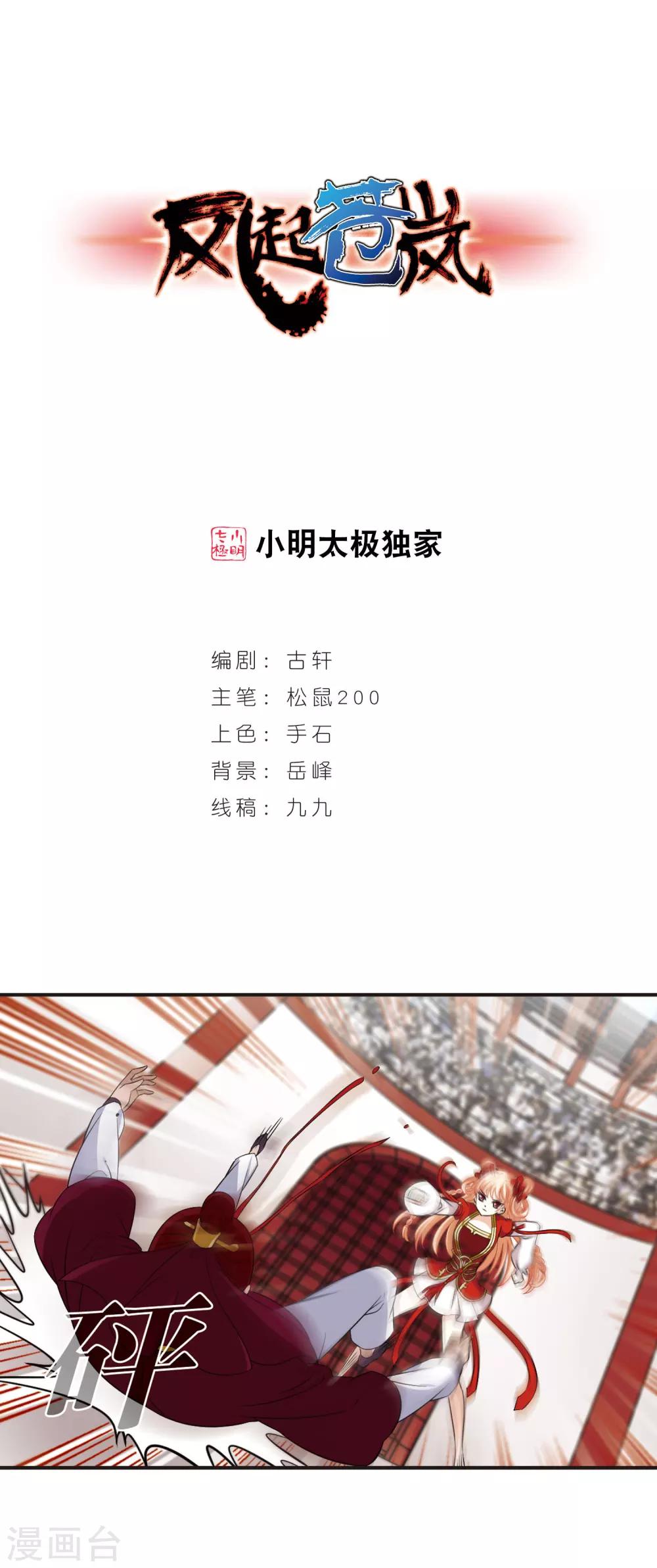 风起苍岚韩漫全集-第349话 小晚的怒火2无删减无遮挡章节图片 