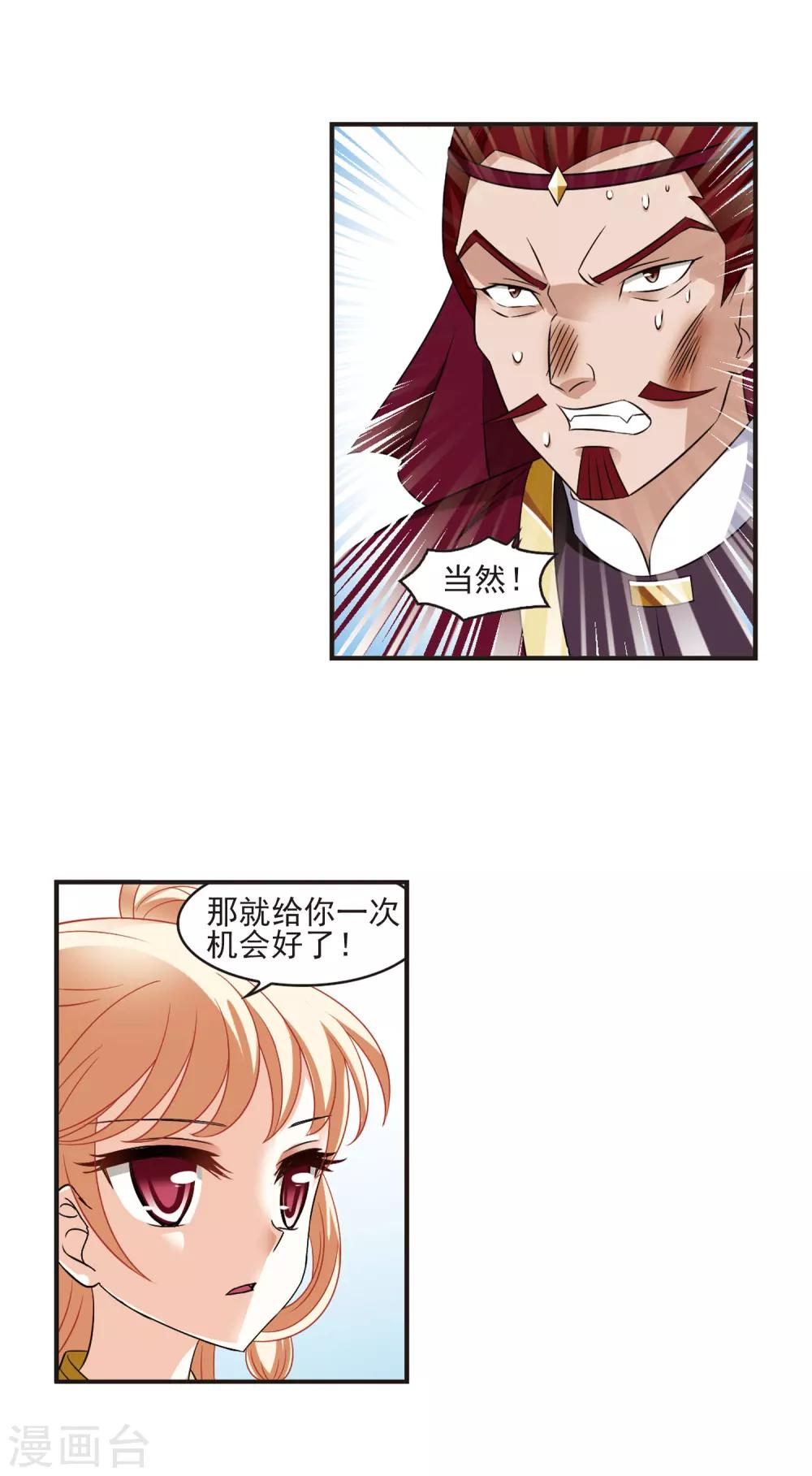 风起苍岚韩漫全集-第349话 小晚的怒火2无删减无遮挡章节图片 