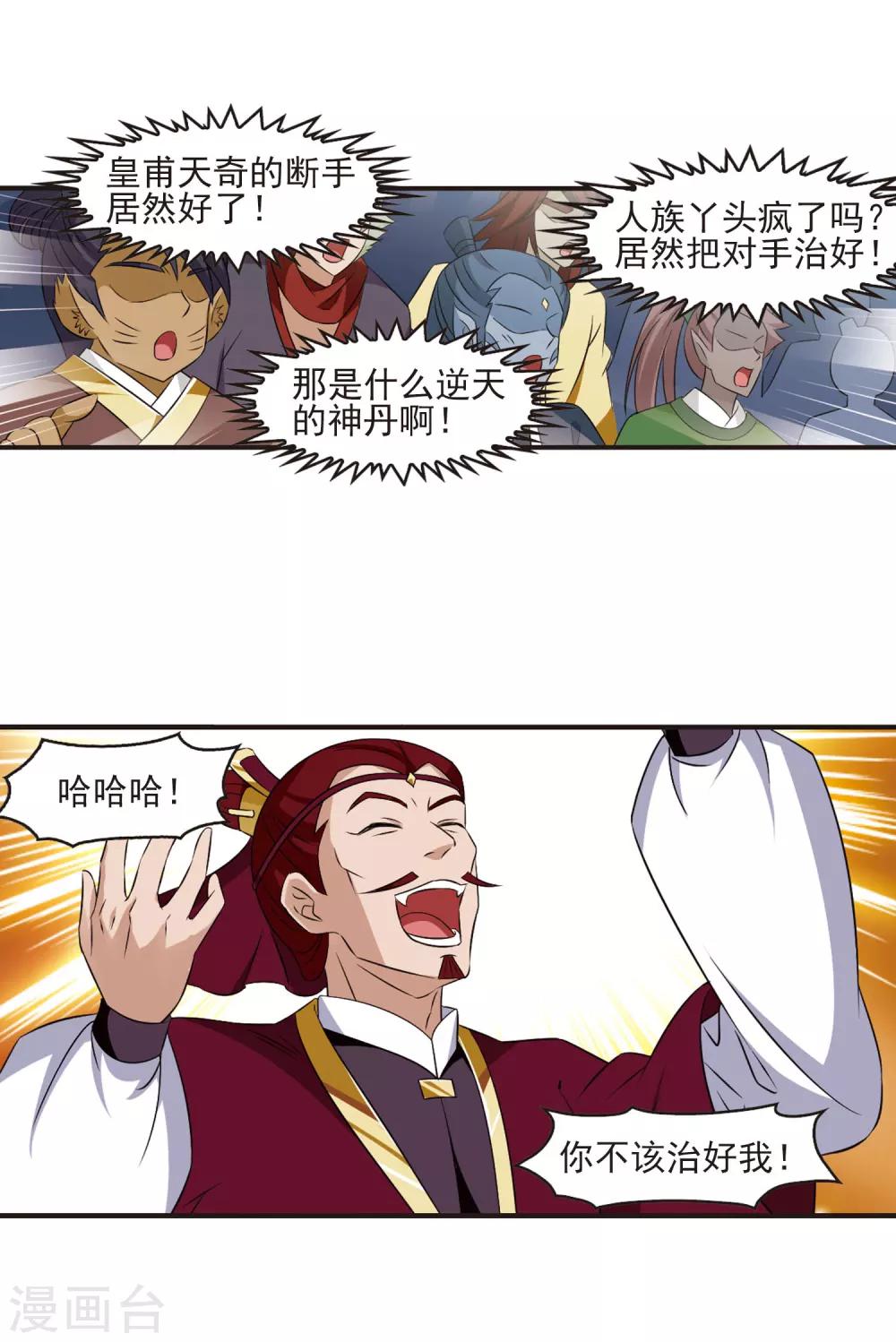 风起苍岚韩漫全集-第349话 小晚的怒火2无删减无遮挡章节图片 