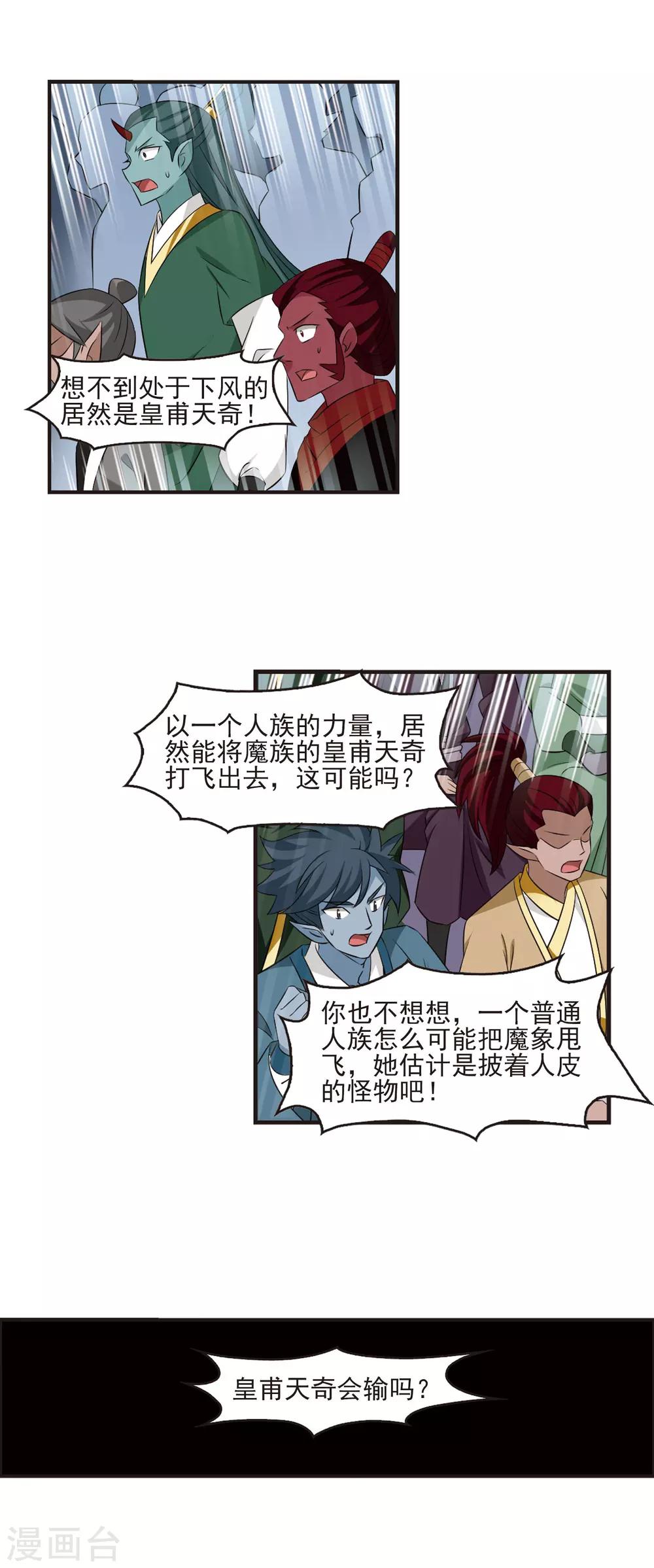 风起苍岚韩漫全集-第349话 小晚的怒火2无删减无遮挡章节图片 
