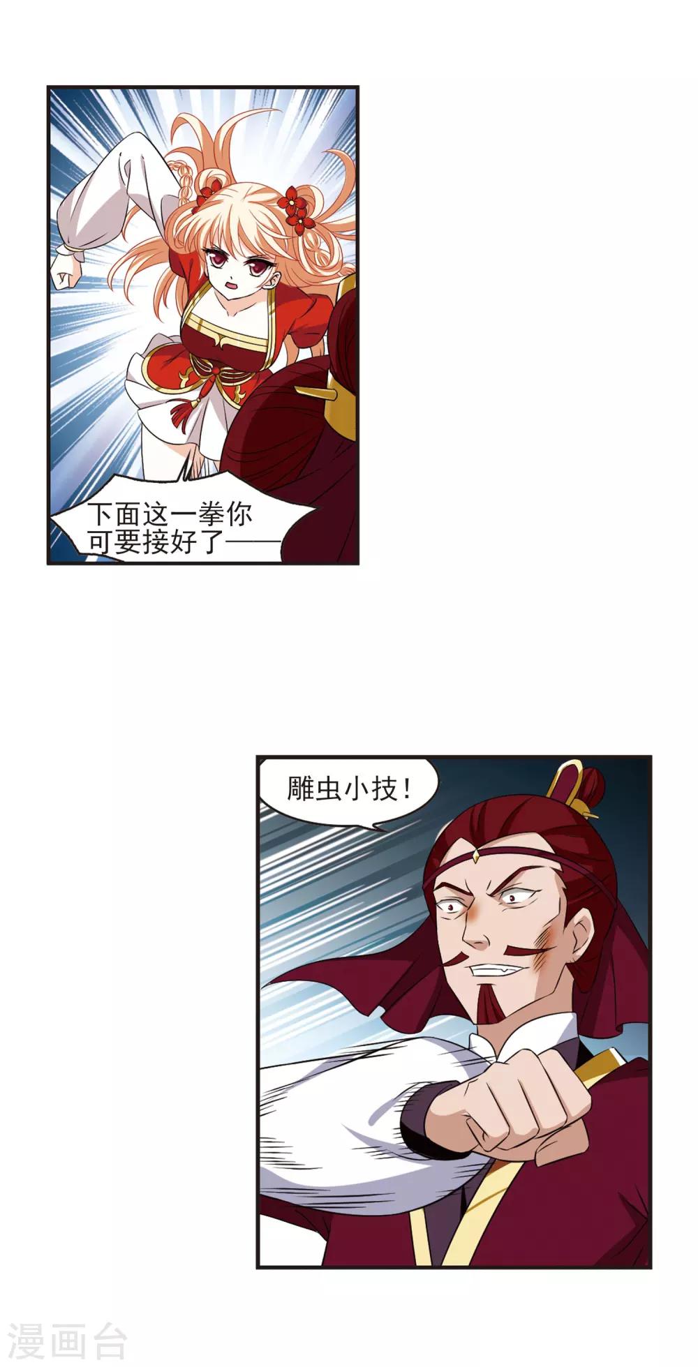 风起苍岚韩漫全集-第349话 小晚的怒火2无删减无遮挡章节图片 
