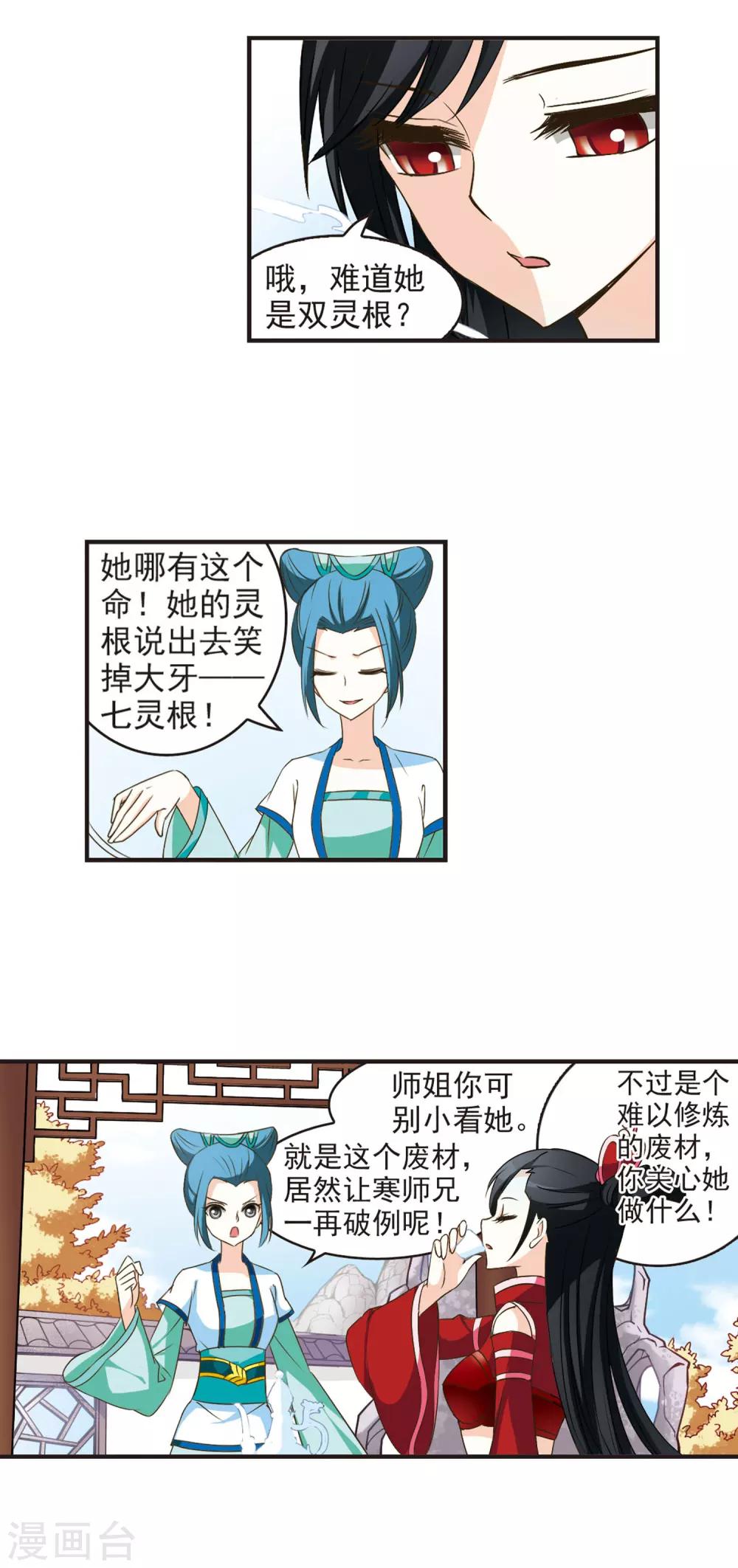 风起苍岚韩漫全集-第36话 打脸痛吗？3无删减无遮挡章节图片 