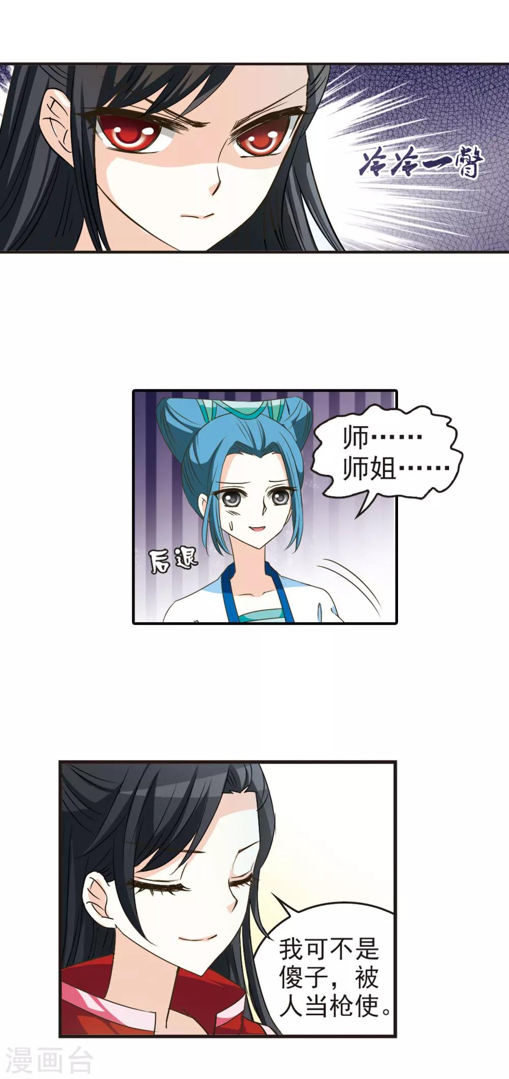 风起苍岚韩漫全集-第36话 打脸痛吗？3无删减无遮挡章节图片 