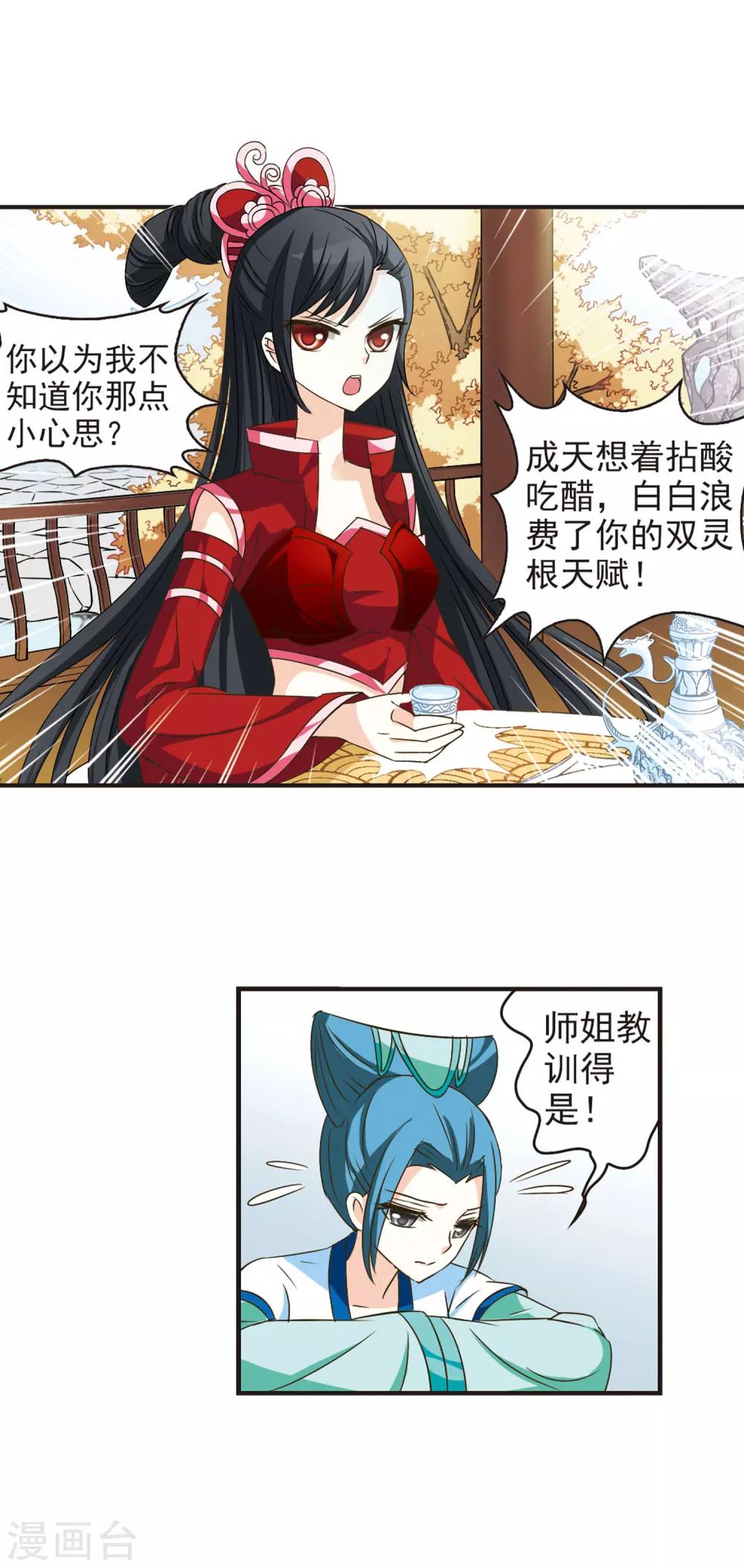 风起苍岚韩漫全集-第36话 打脸痛吗？3无删减无遮挡章节图片 