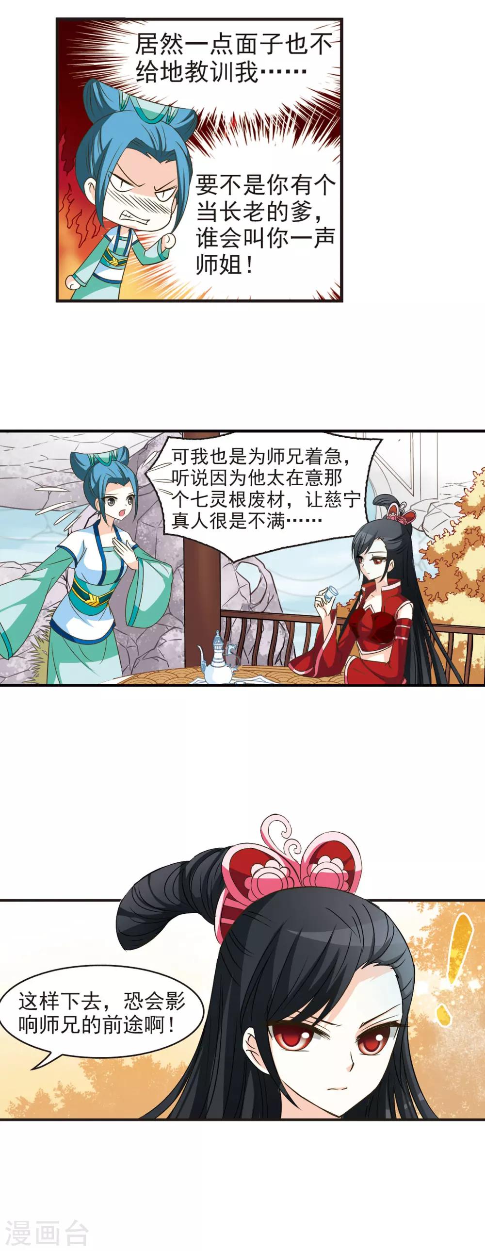 风起苍岚韩漫全集-第36话 打脸痛吗？3无删减无遮挡章节图片 