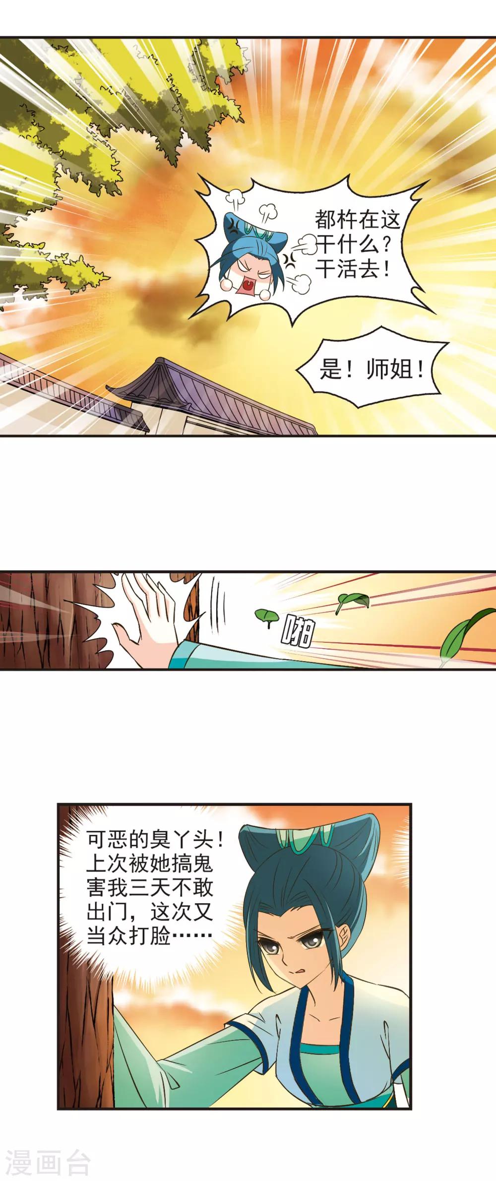 风起苍岚韩漫全集-第36话 打脸痛吗？3无删减无遮挡章节图片 