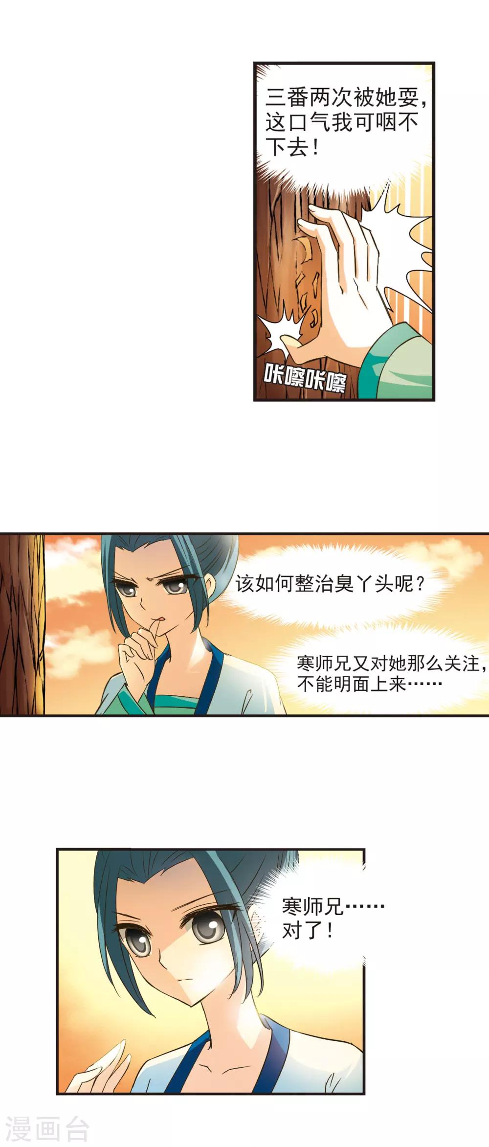 风起苍岚韩漫全集-第36话 打脸痛吗？3无删减无遮挡章节图片 