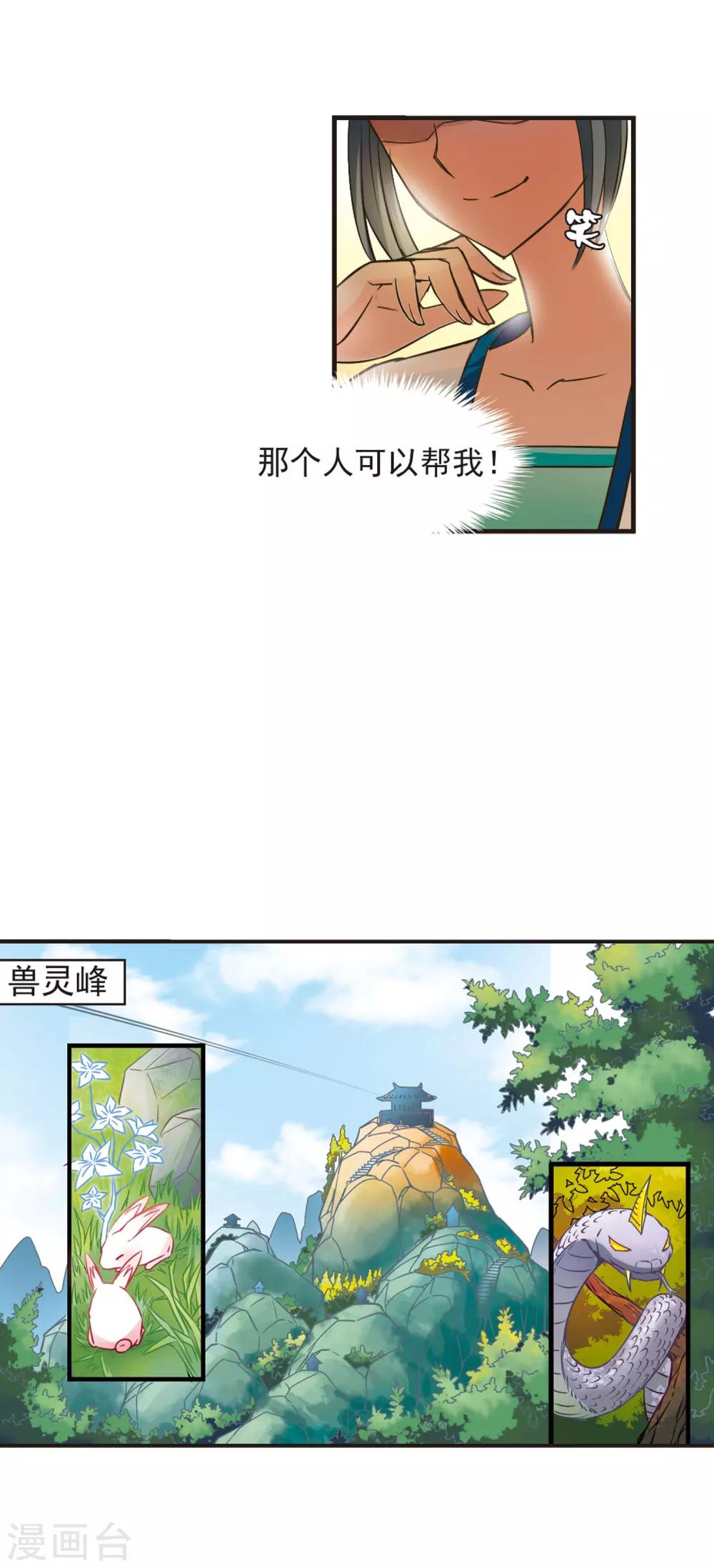 风起苍岚韩漫全集-第36话 打脸痛吗？3无删减无遮挡章节图片 