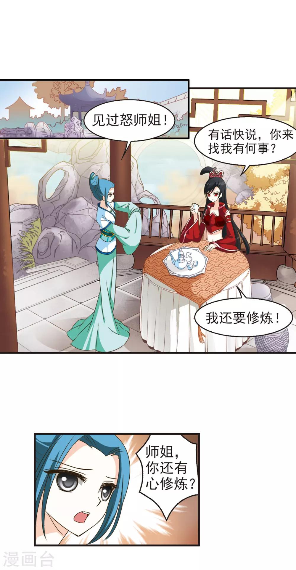 风起苍岚韩漫全集-第36话 打脸痛吗？3无删减无遮挡章节图片 