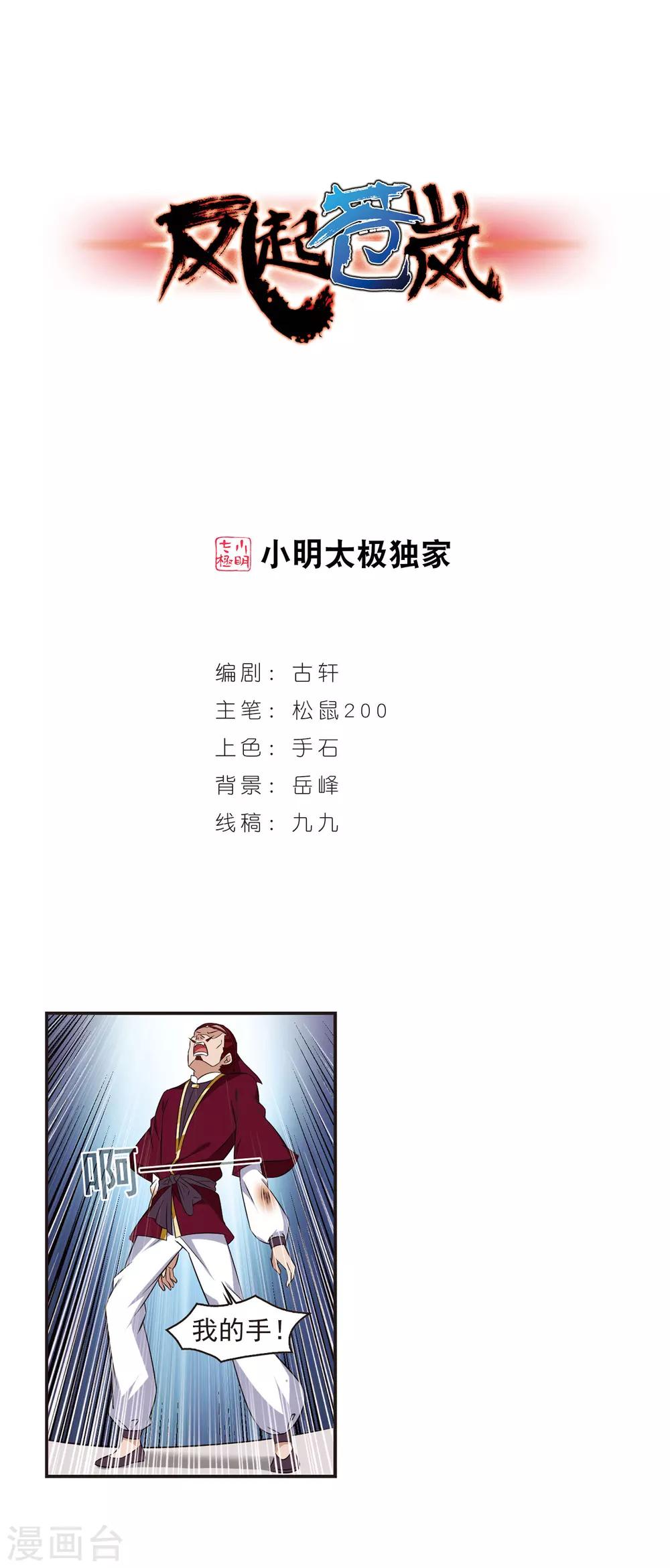 风起苍岚韩漫全集-第350话 小晚的怒火3无删减无遮挡章节图片 