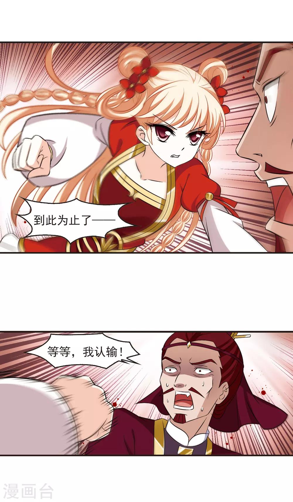 风起苍岚韩漫全集-第350话 小晚的怒火3无删减无遮挡章节图片 