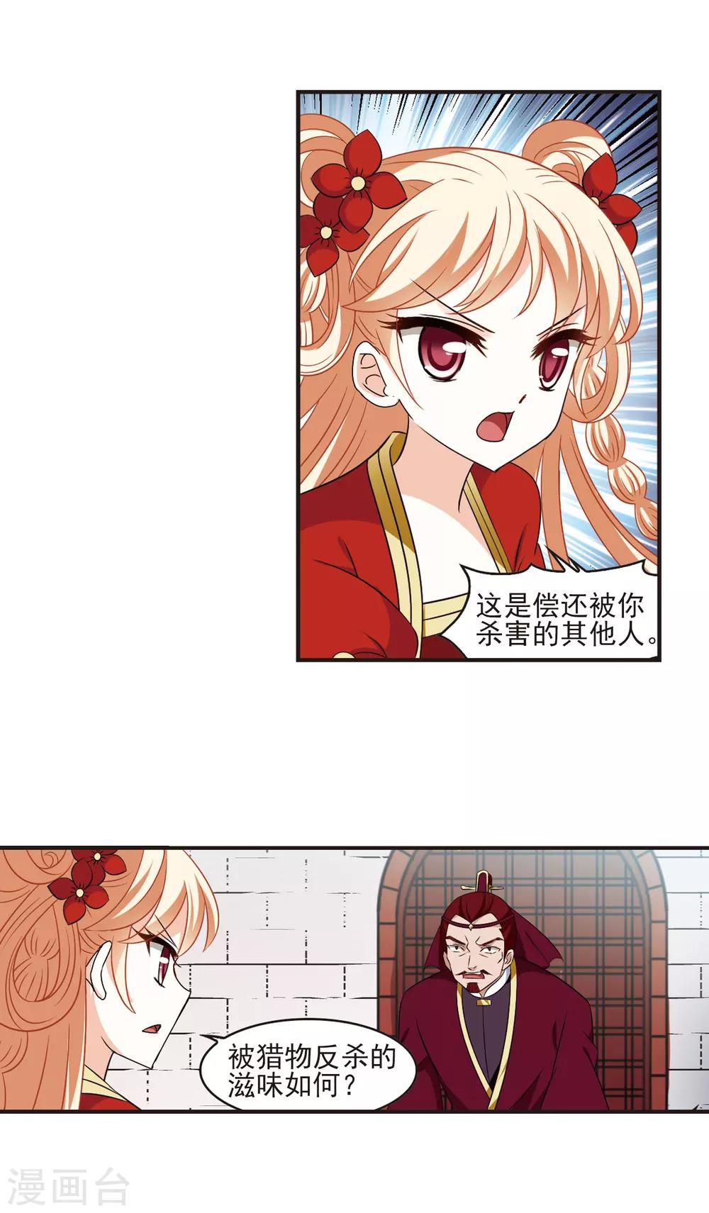 风起苍岚韩漫全集-第350话 小晚的怒火3无删减无遮挡章节图片 