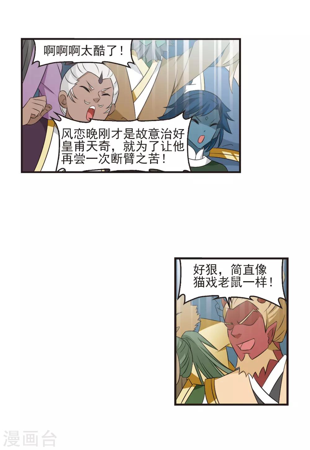 风起苍岚韩漫全集-第350话 小晚的怒火3无删减无遮挡章节图片 
