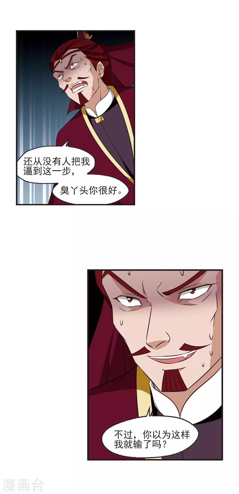 风起苍岚韩漫全集-第350话 小晚的怒火3无删减无遮挡章节图片 