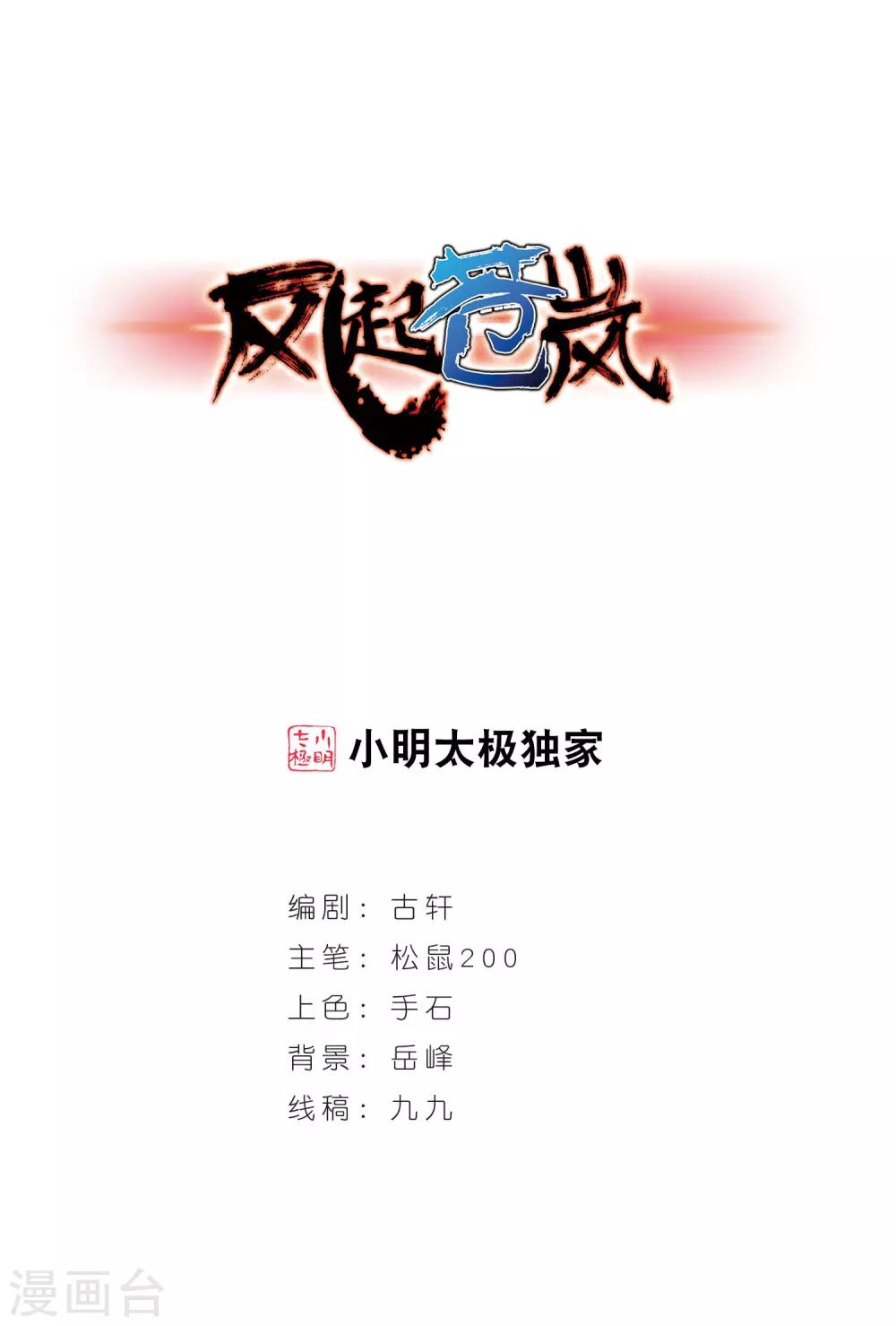 风起苍岚韩漫全集-第351话 邪魔君1无删减无遮挡章节图片 