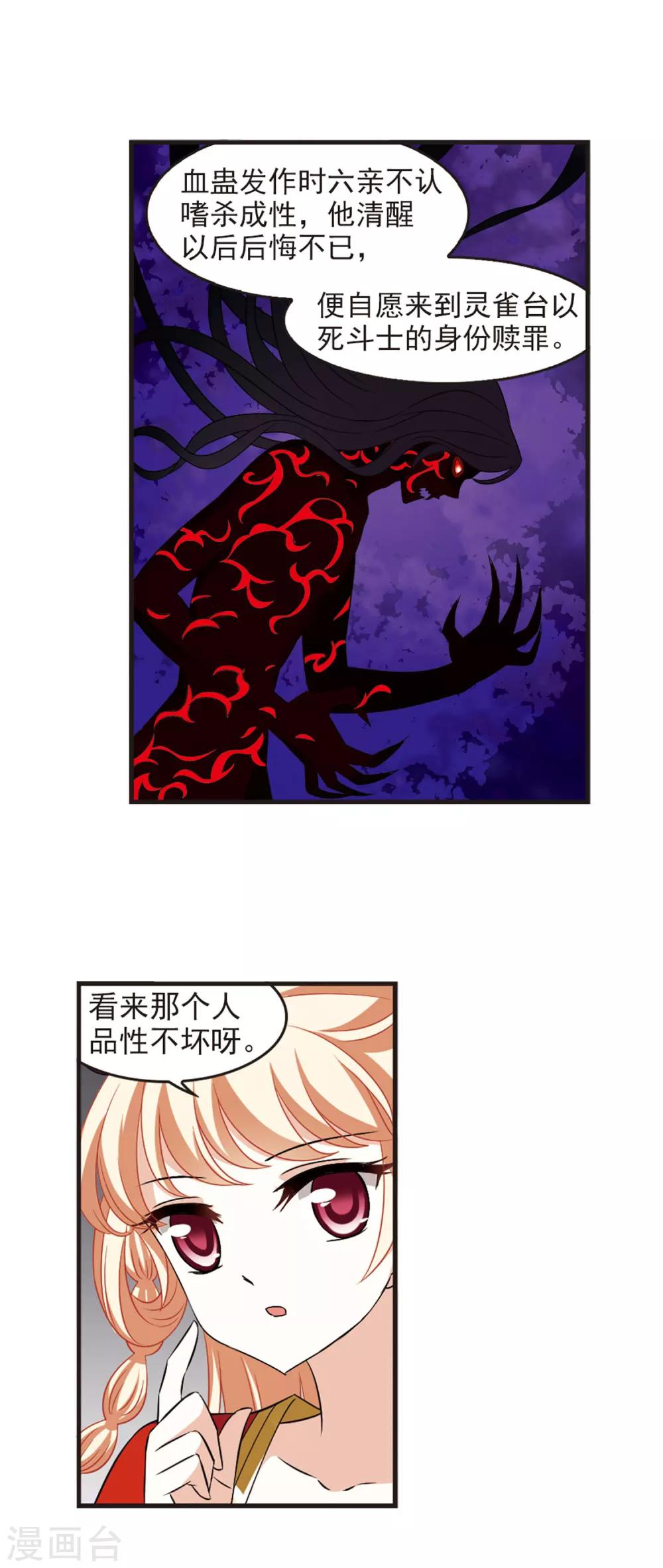 风起苍岚韩漫全集-第351话 邪魔君1无删减无遮挡章节图片 
