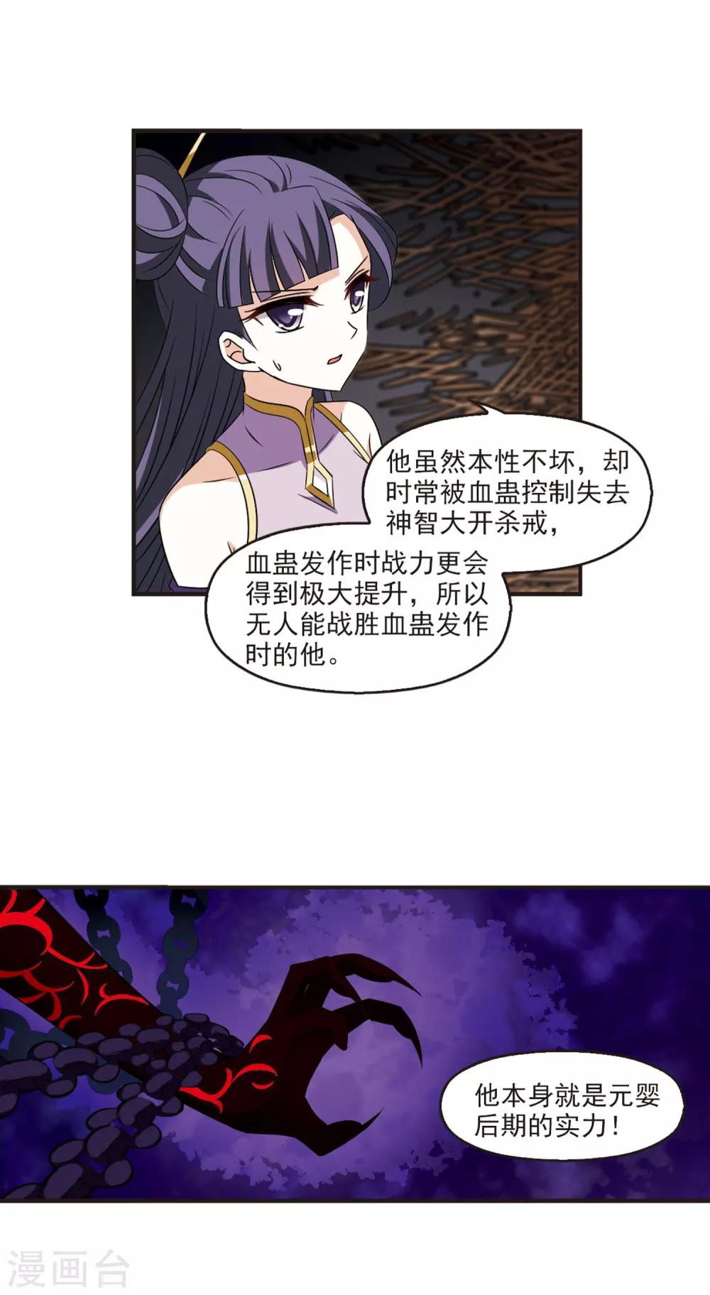 风起苍岚韩漫全集-第351话 邪魔君1无删减无遮挡章节图片 