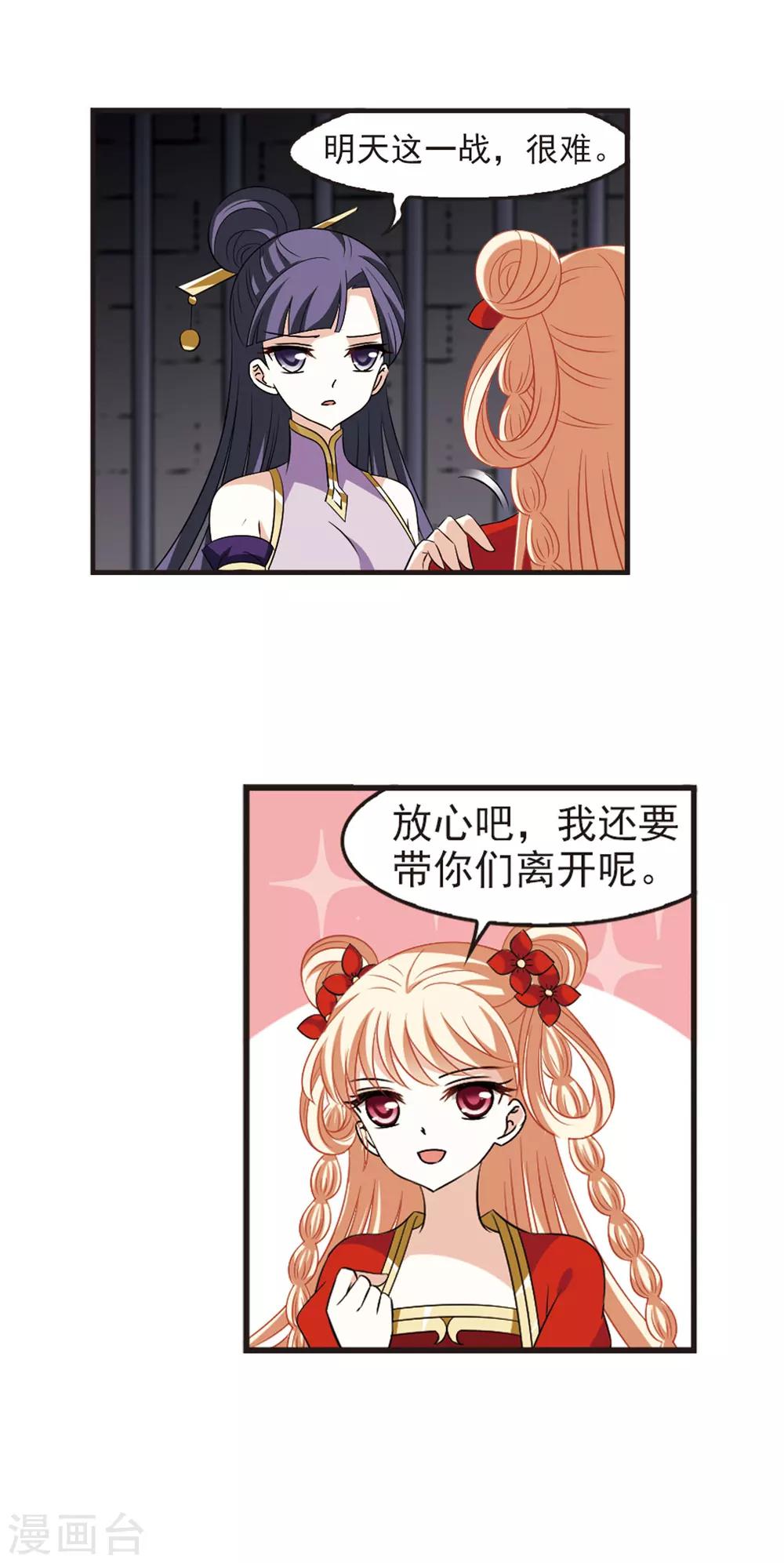 风起苍岚韩漫全集-第351话 邪魔君1无删减无遮挡章节图片 