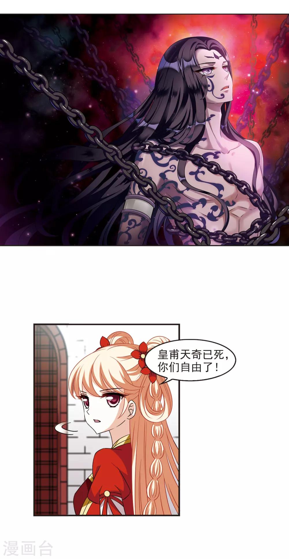 风起苍岚韩漫全集-第351话 邪魔君1无删减无遮挡章节图片 