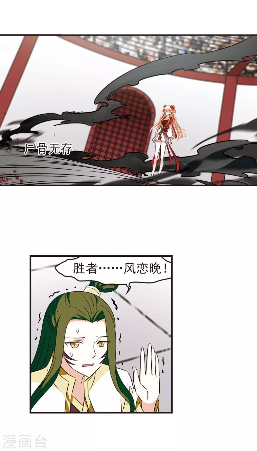 风起苍岚韩漫全集-第351话 邪魔君1无删减无遮挡章节图片 