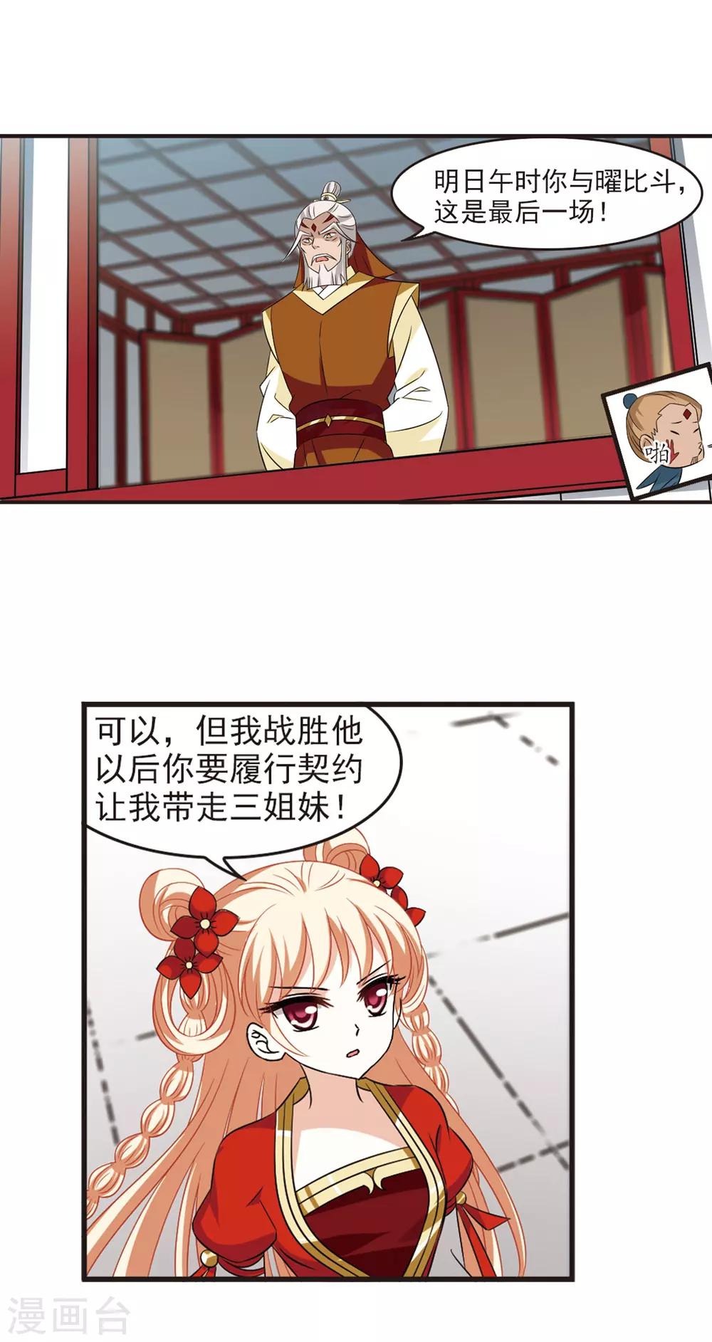 风起苍岚韩漫全集-第351话 邪魔君1无删减无遮挡章节图片 