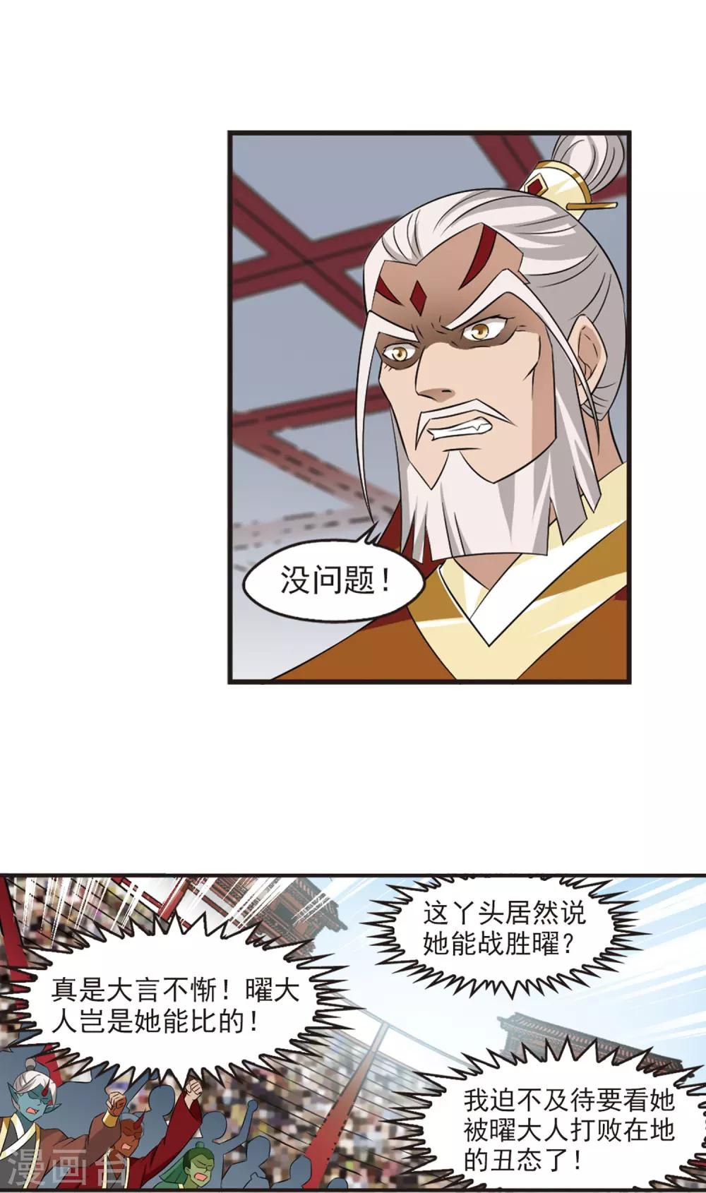 风起苍岚韩漫全集-第351话 邪魔君1无删减无遮挡章节图片 