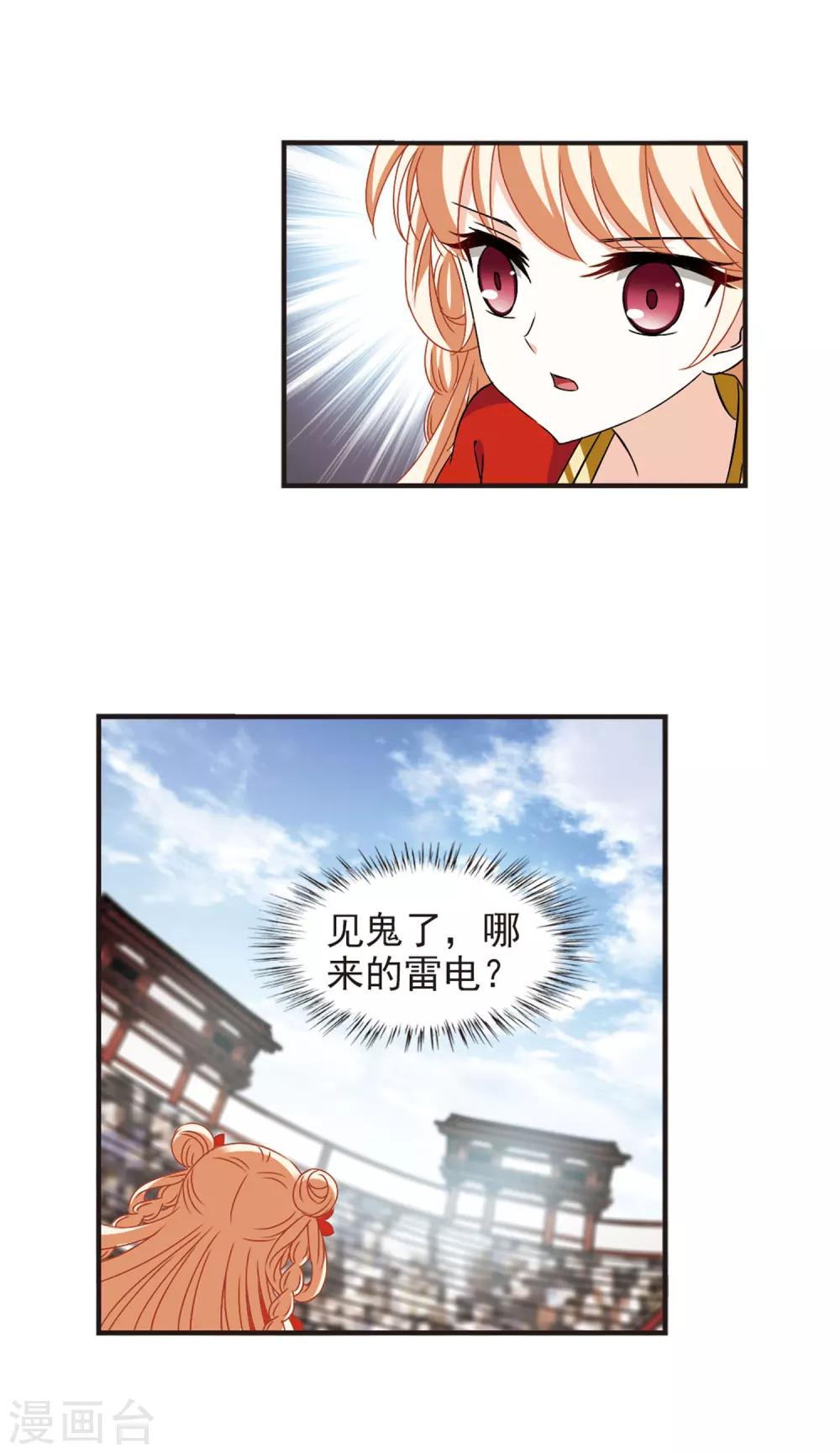 风起苍岚韩漫全集-第352话 邪魔君2无删减无遮挡章节图片 