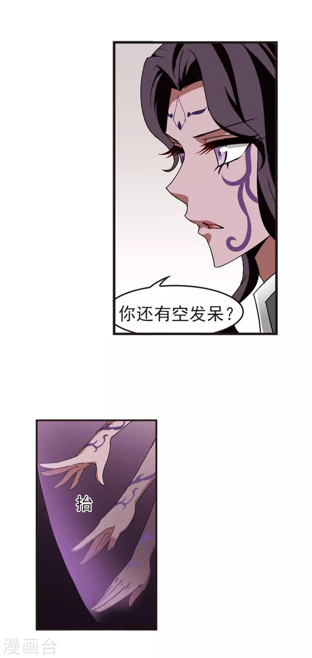 风起苍岚韩漫全集-第352话 邪魔君2无删减无遮挡章节图片 